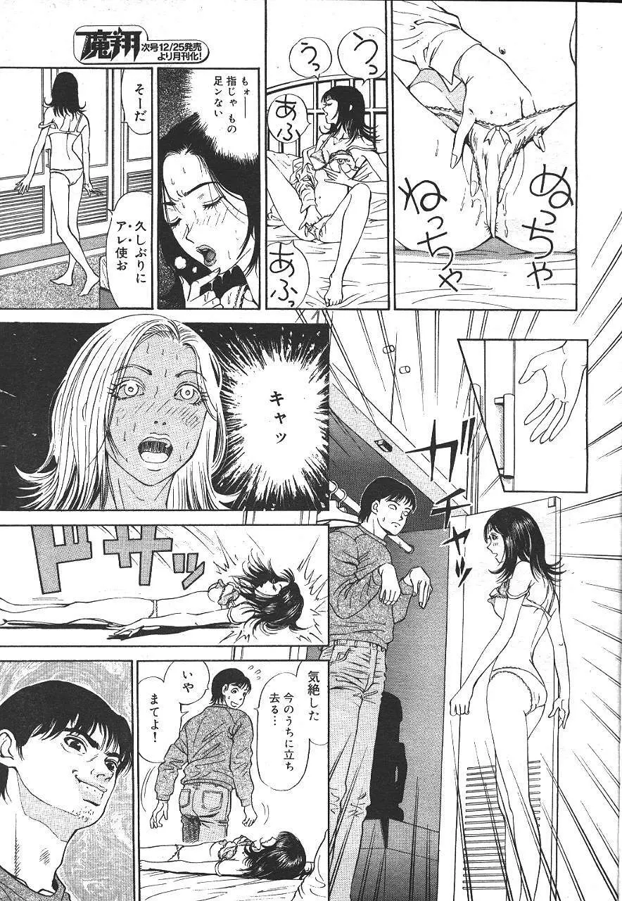 魔翔 1999年12月号 258ページ