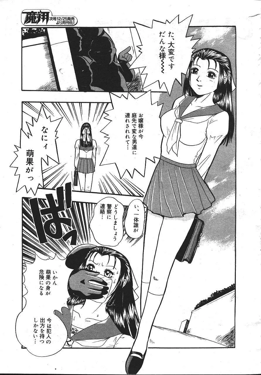 魔翔 1999年12月号 58ページ