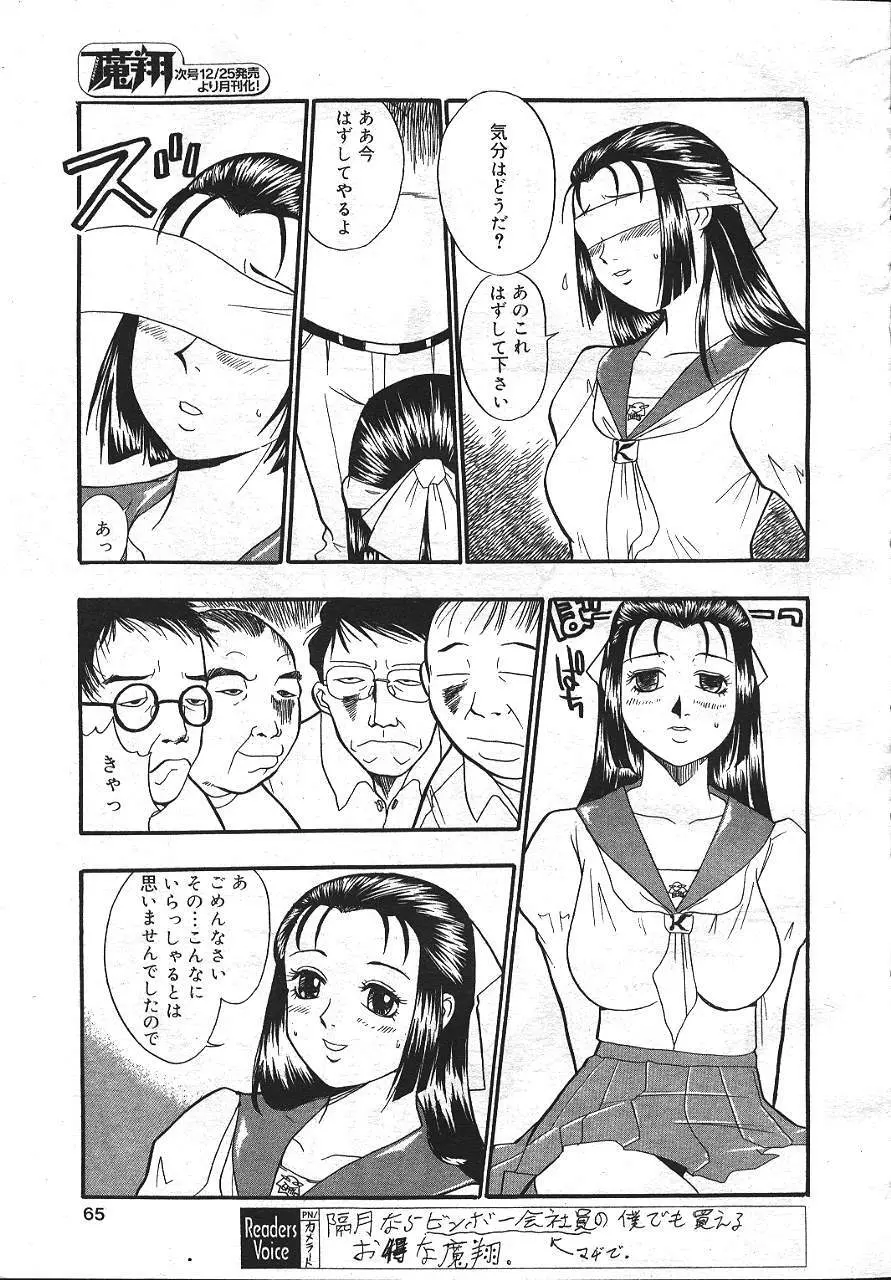 魔翔 1999年12月号 60ページ