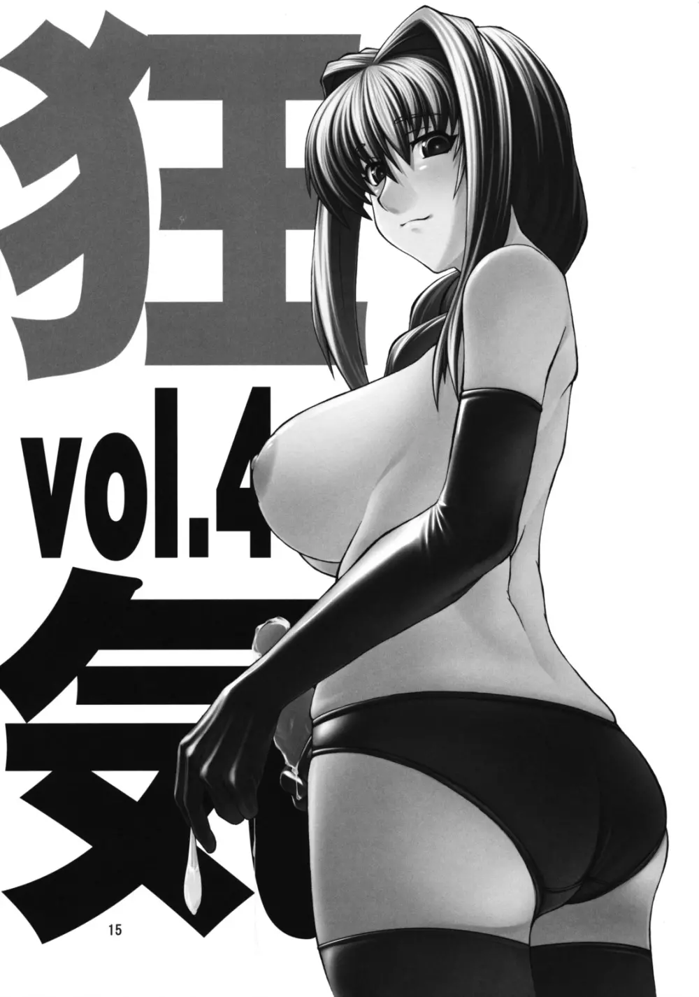 狂気 Vol.3～5 Remake Ver. 14ページ