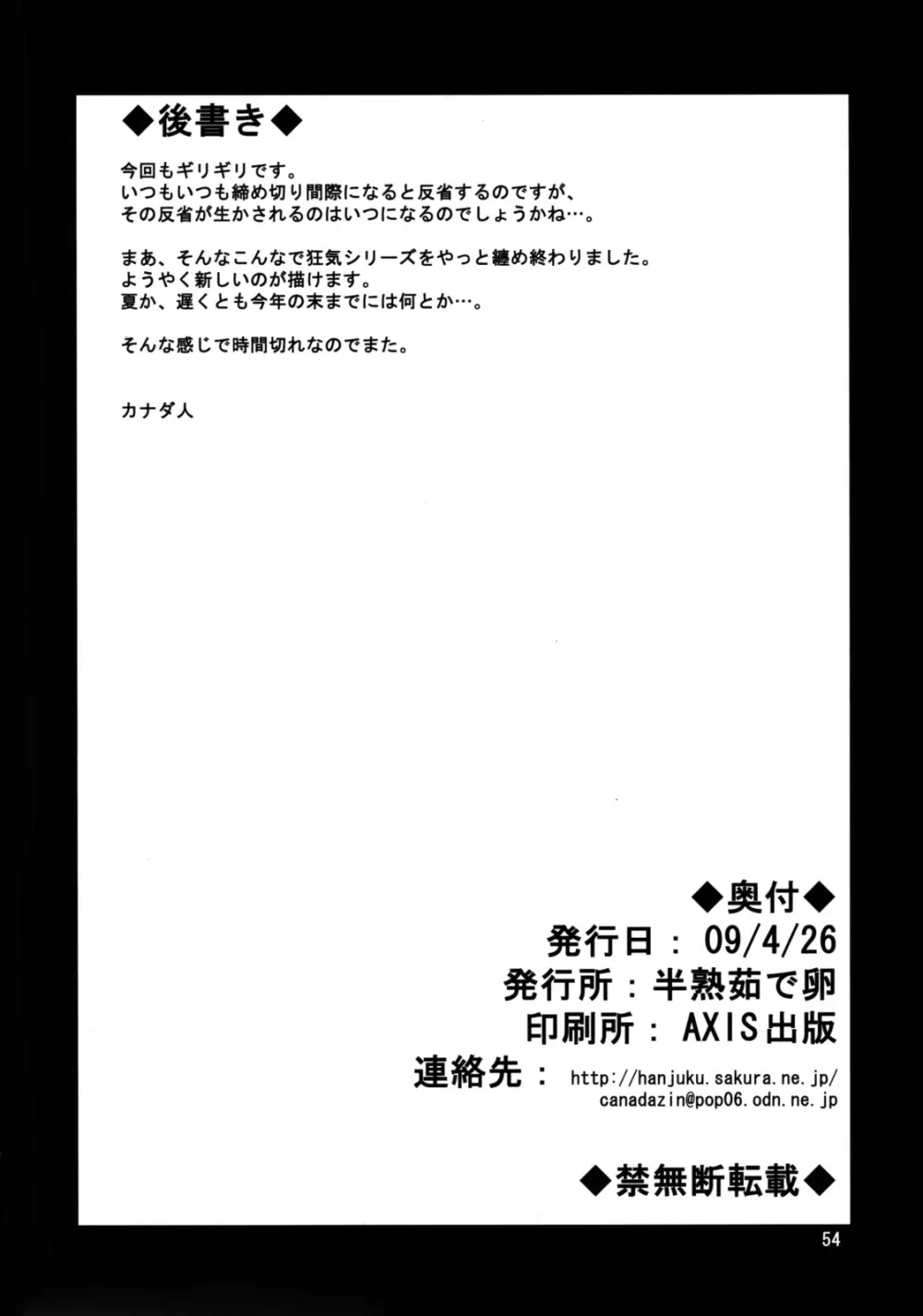 狂気 Vol.3～5 Remake Ver. 53ページ