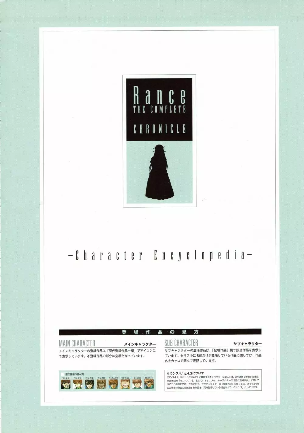 Rance THE COMPLETE 41ページ