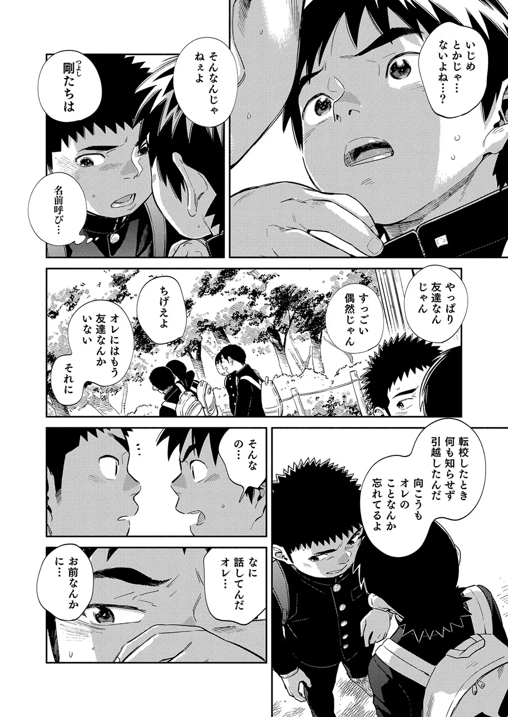 漫画少年ズーム vol.34 10ページ