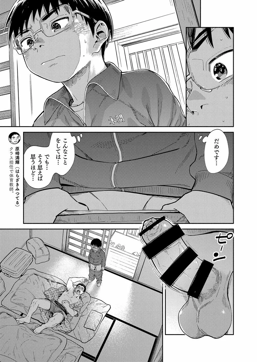 漫画少年ズーム vol.34 19ページ