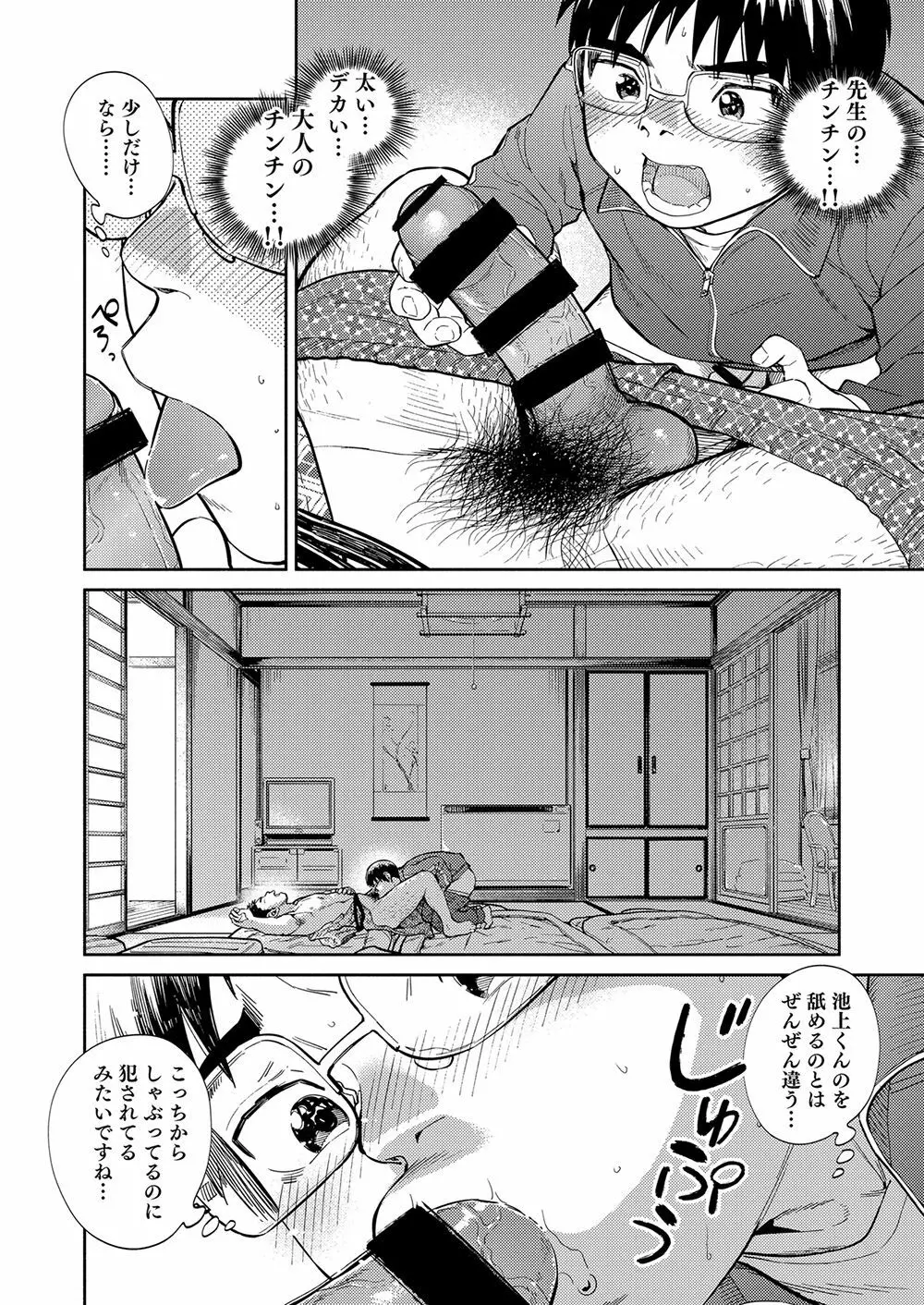 漫画少年ズーム vol.34 22ページ