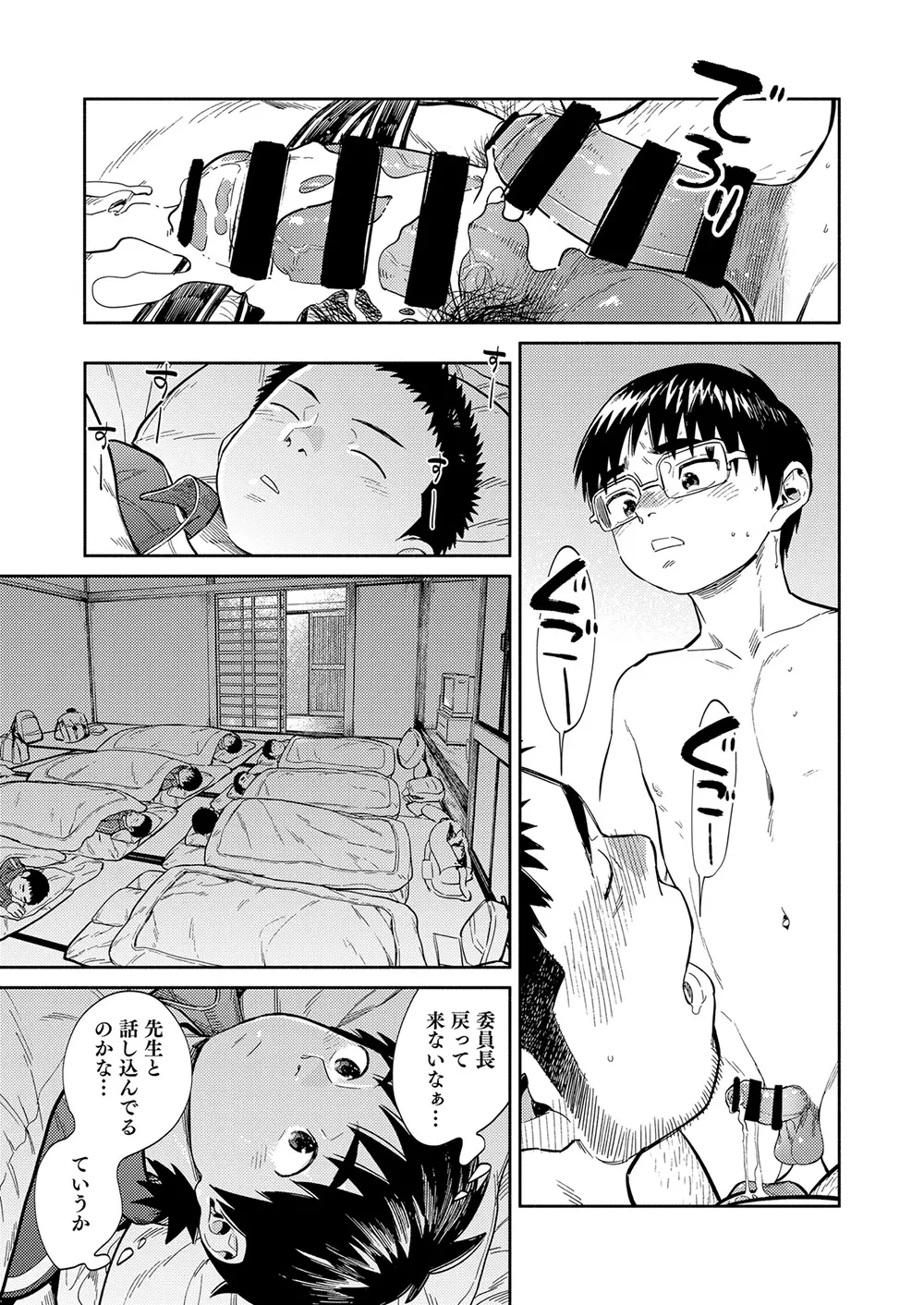 漫画少年ズーム vol.34 27ページ
