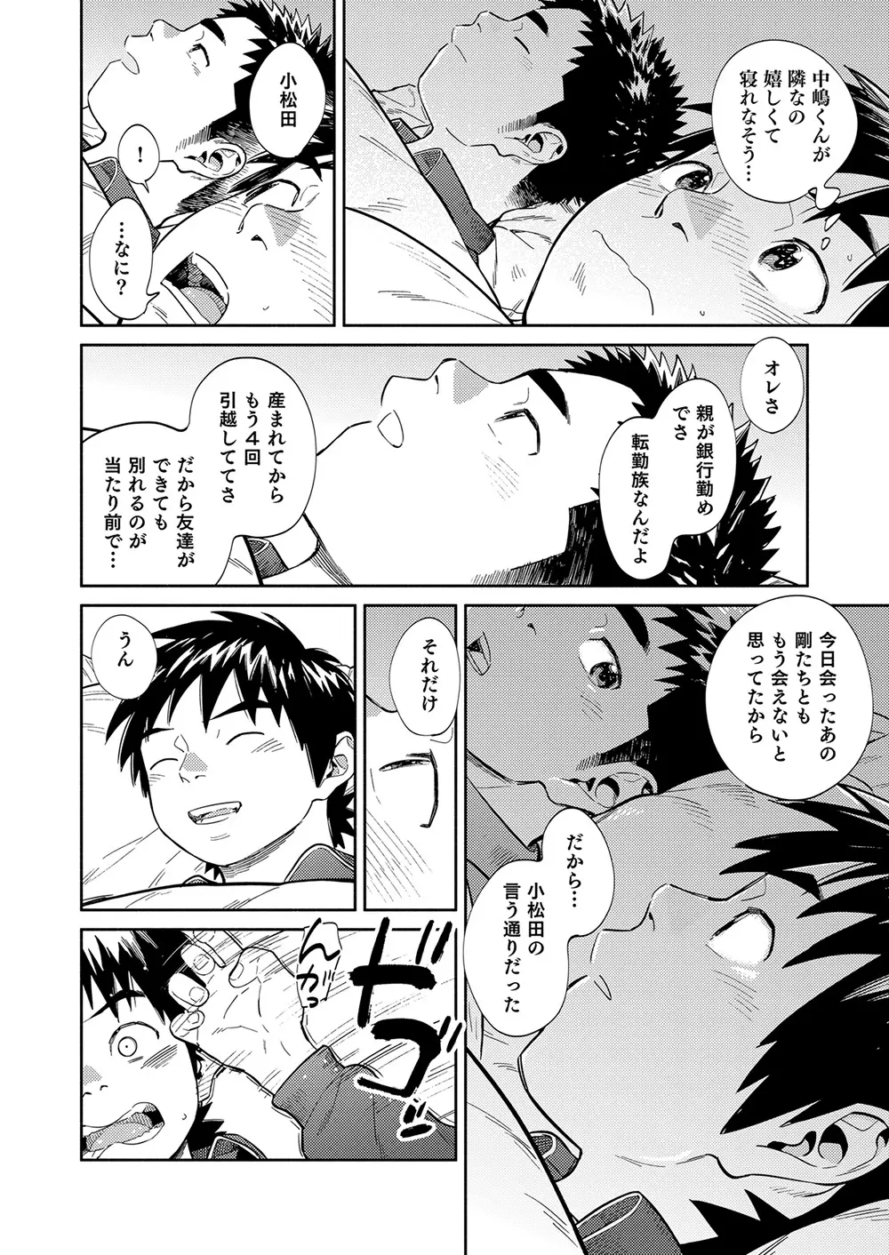 漫画少年ズーム vol.34 28ページ