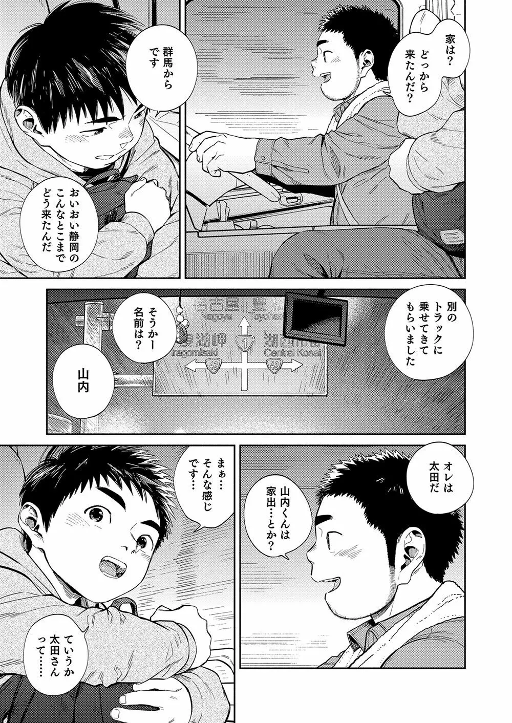 漫画少年ズーム vol.34 33ページ