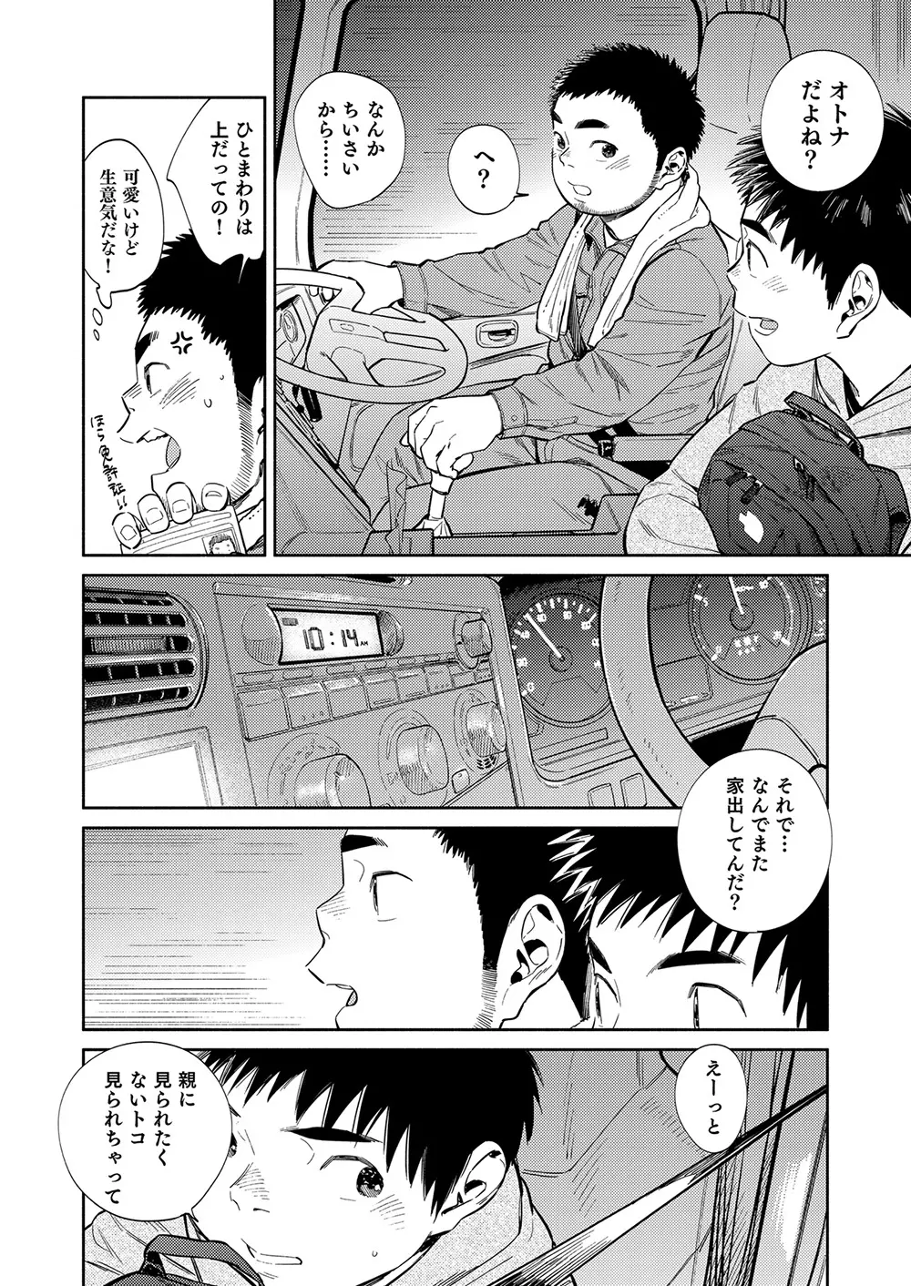 漫画少年ズーム vol.34 34ページ