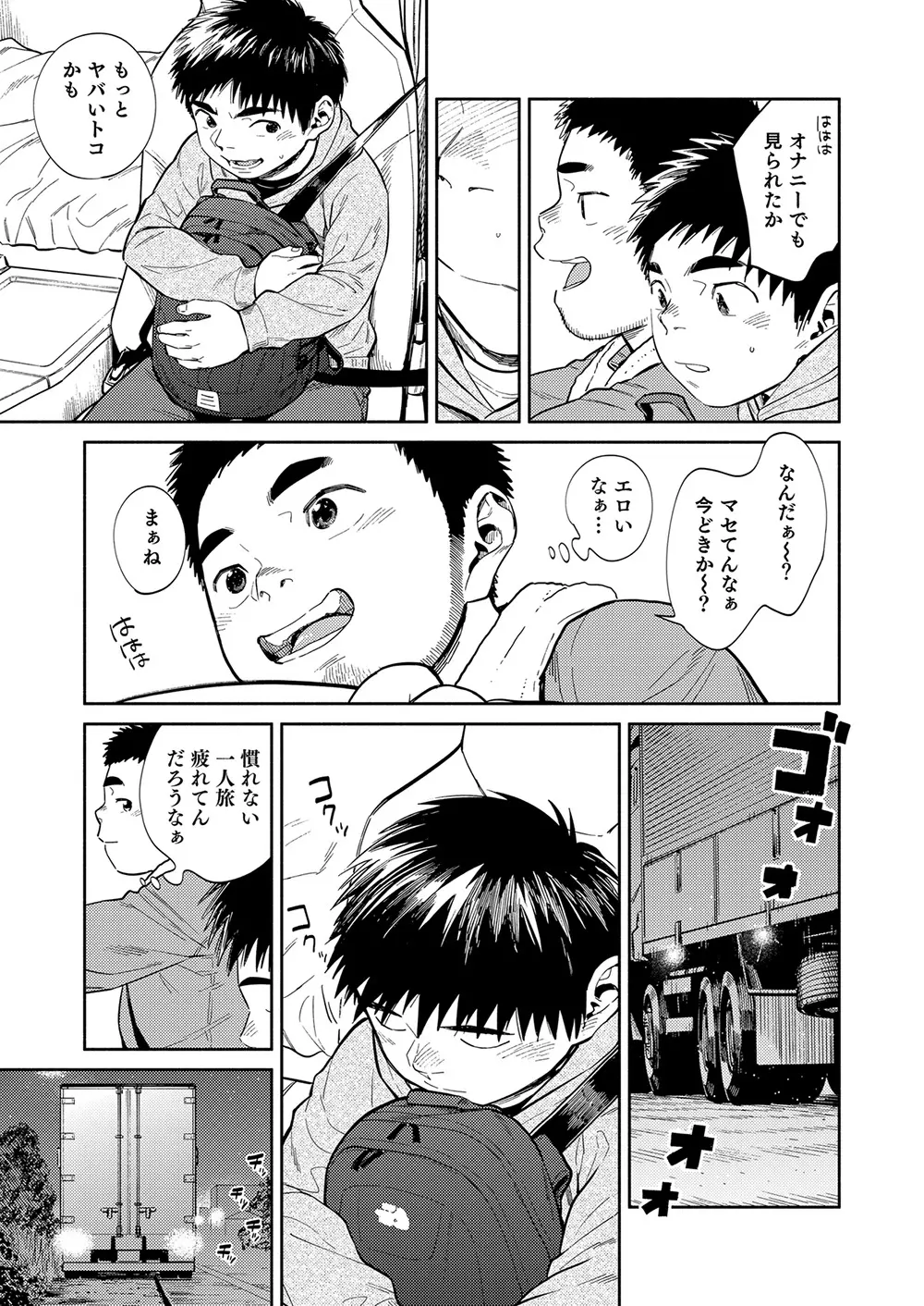 漫画少年ズーム vol.34 35ページ