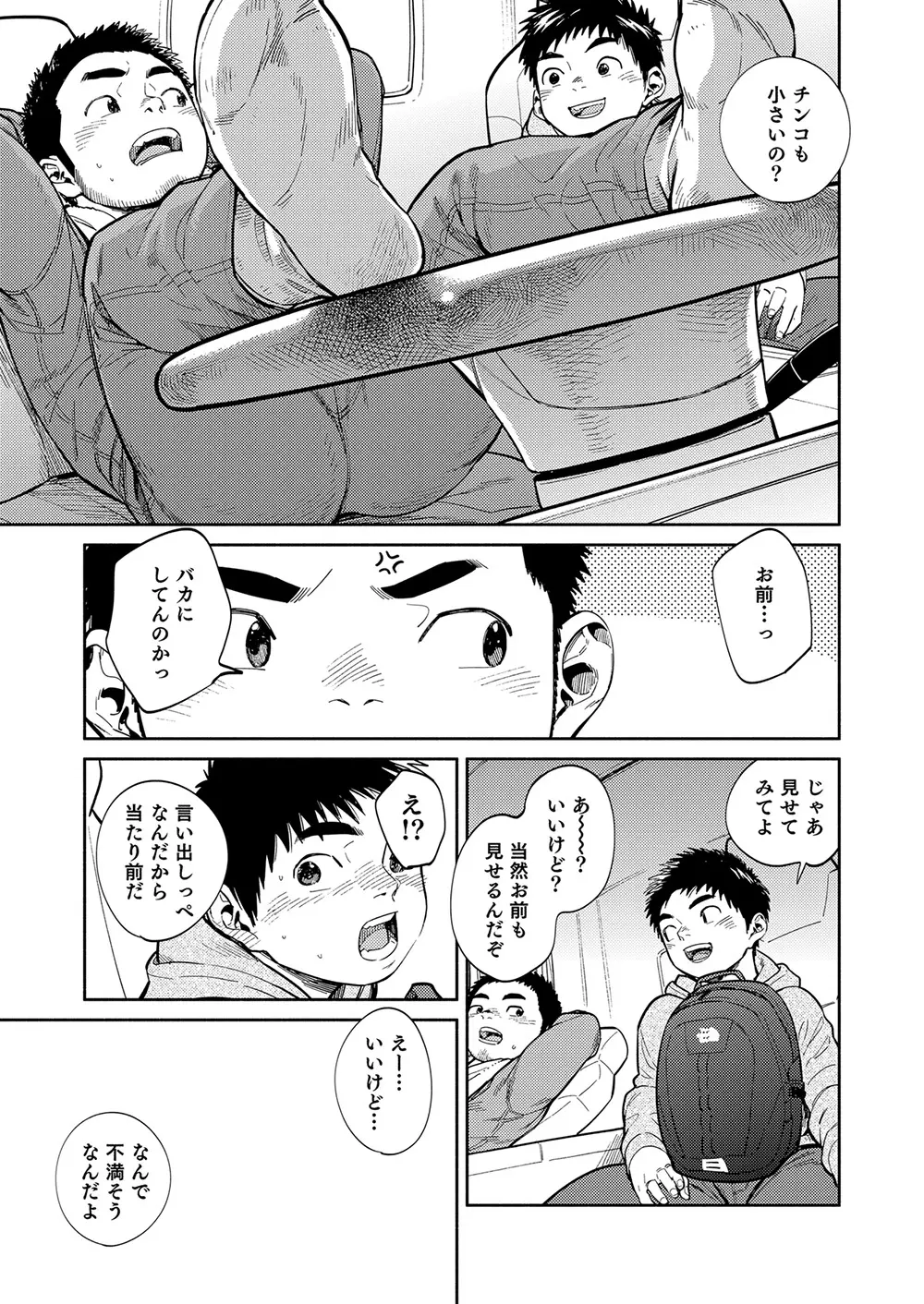 漫画少年ズーム vol.34 37ページ