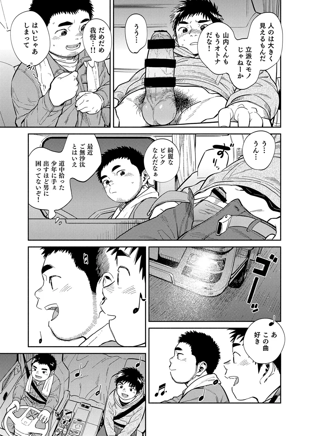 漫画少年ズーム vol.34 39ページ