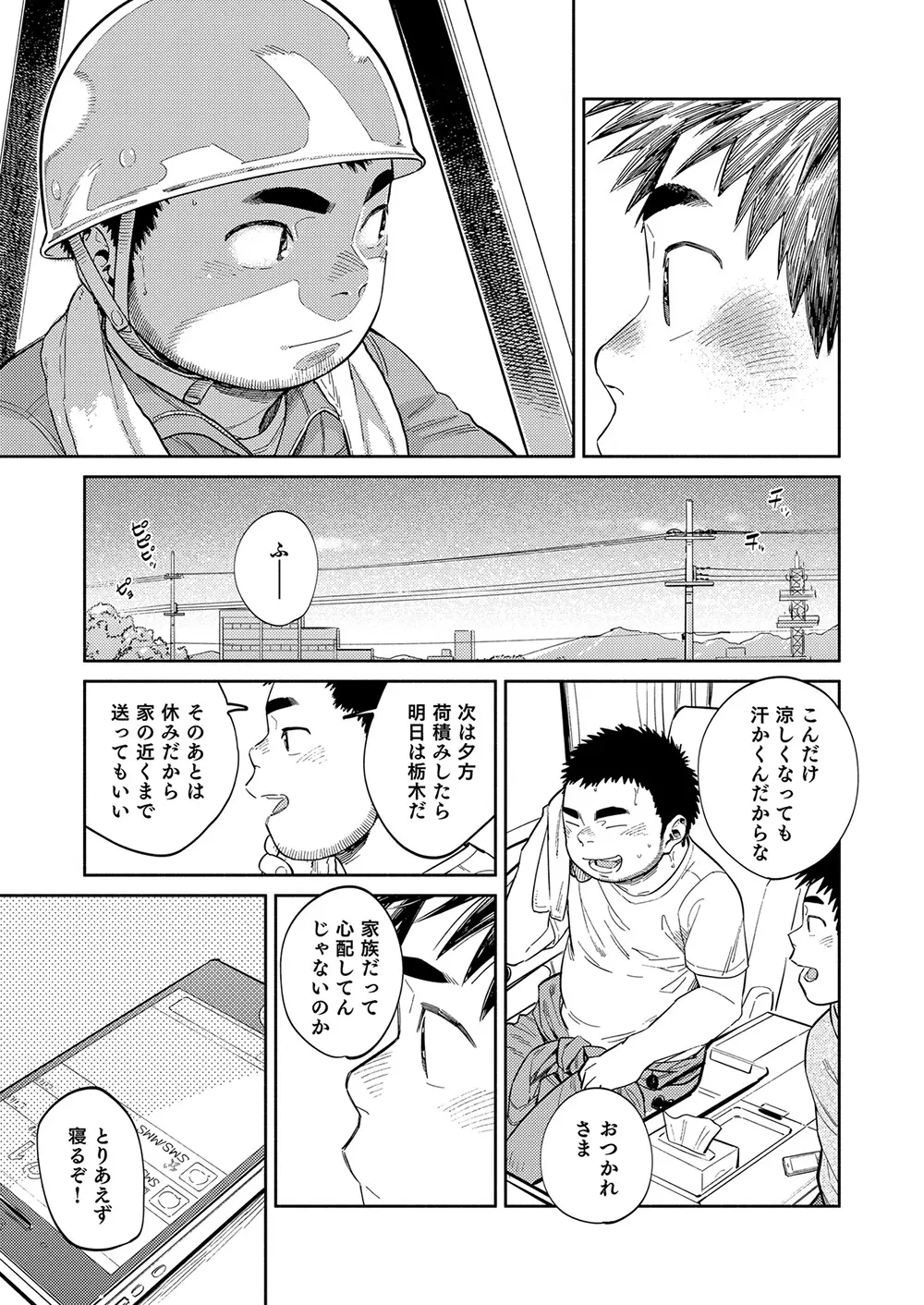 漫画少年ズーム vol.34 41ページ