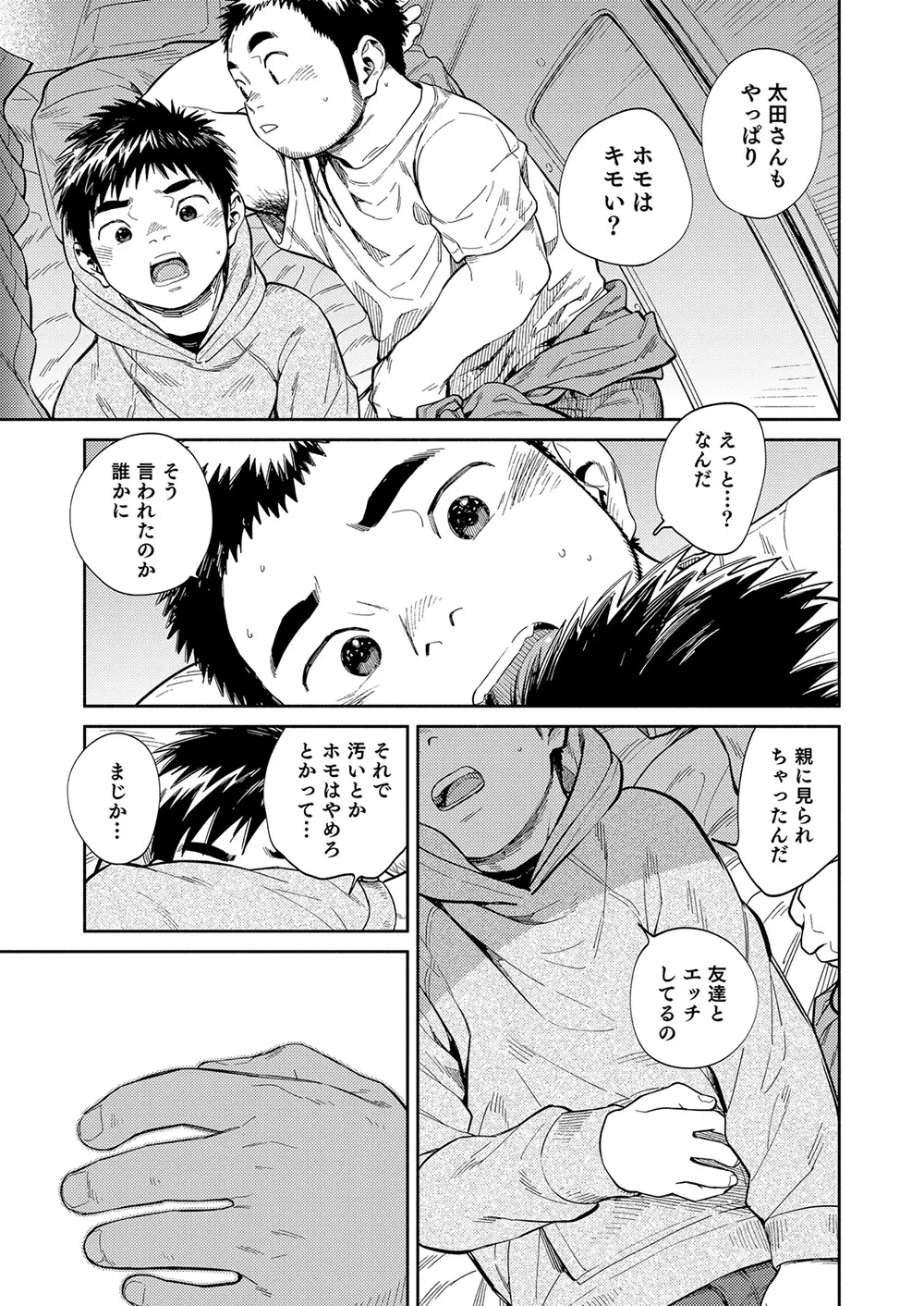 漫画少年ズーム vol.34 43ページ