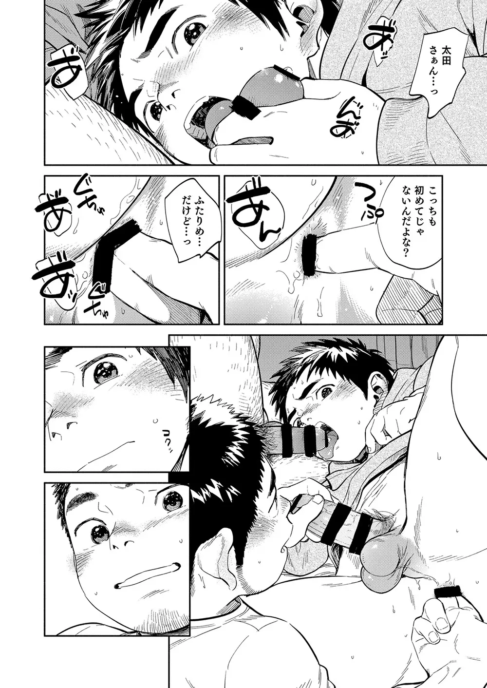 漫画少年ズーム vol.34 48ページ