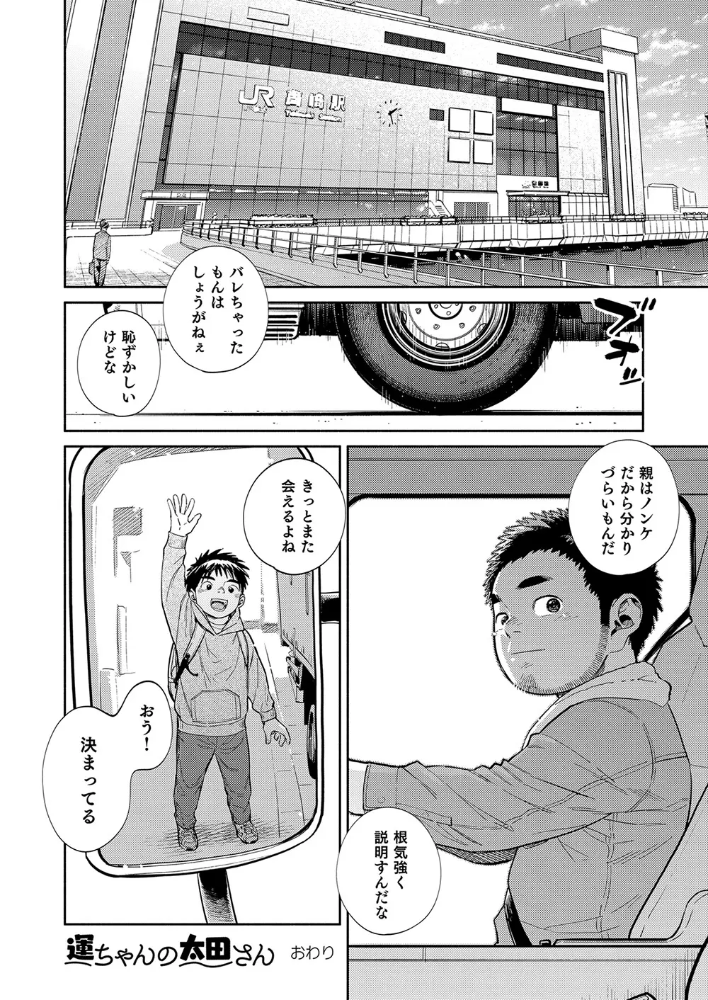 漫画少年ズーム vol.34 52ページ
