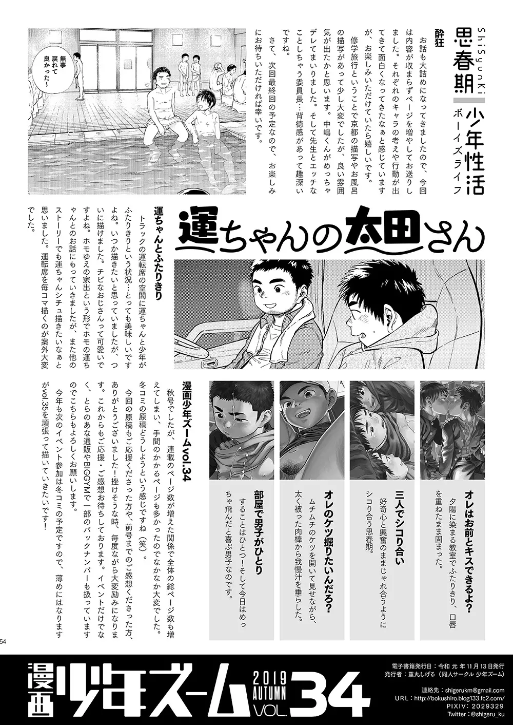 漫画少年ズーム vol.34 54ページ
