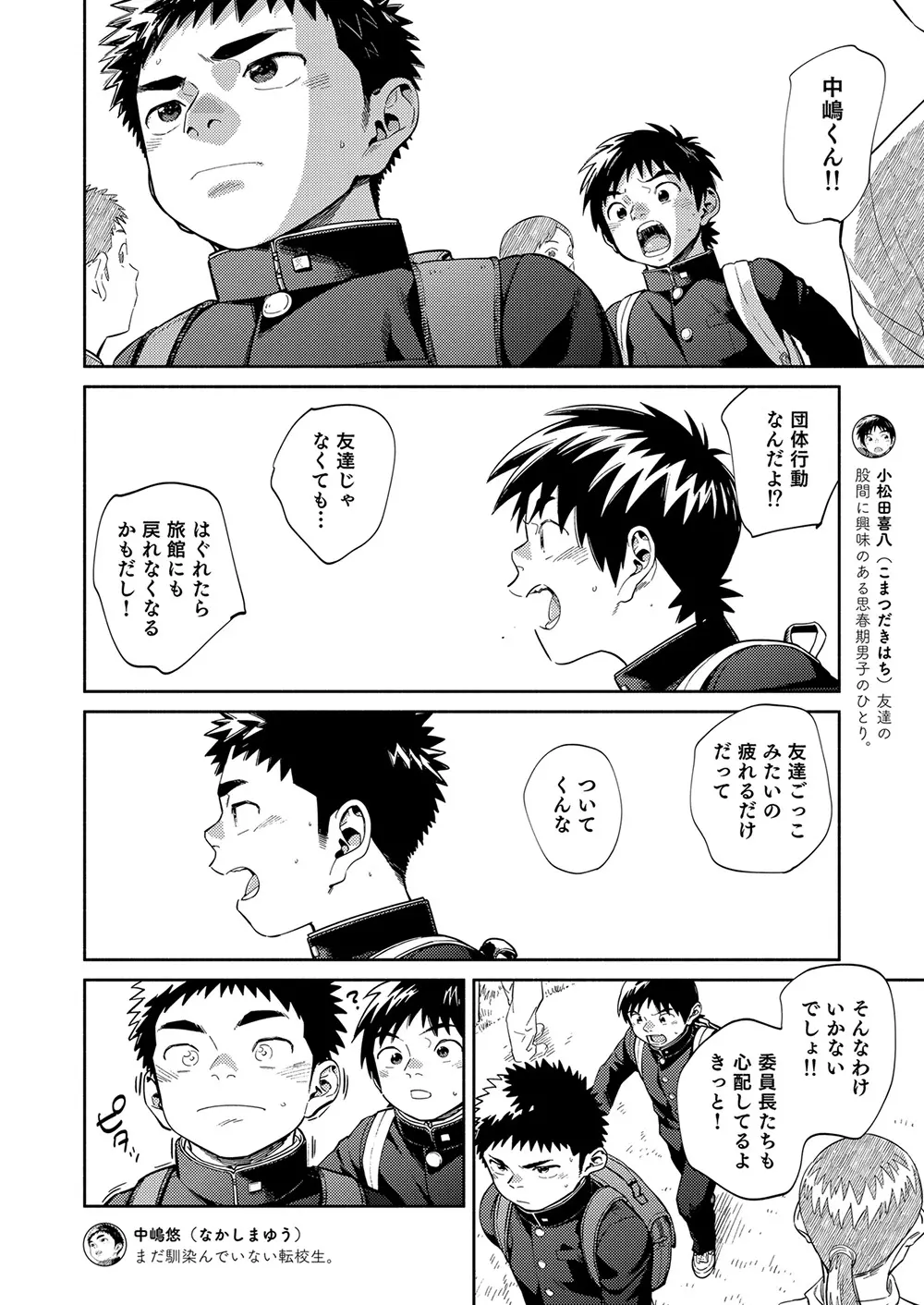 漫画少年ズーム vol.34 8ページ