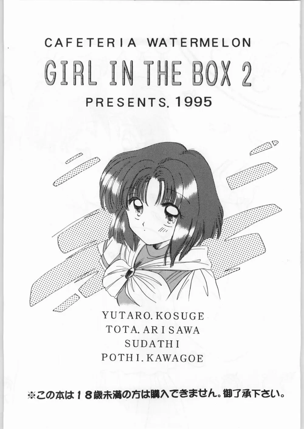 GIRL IN THE BOX 2 2ページ