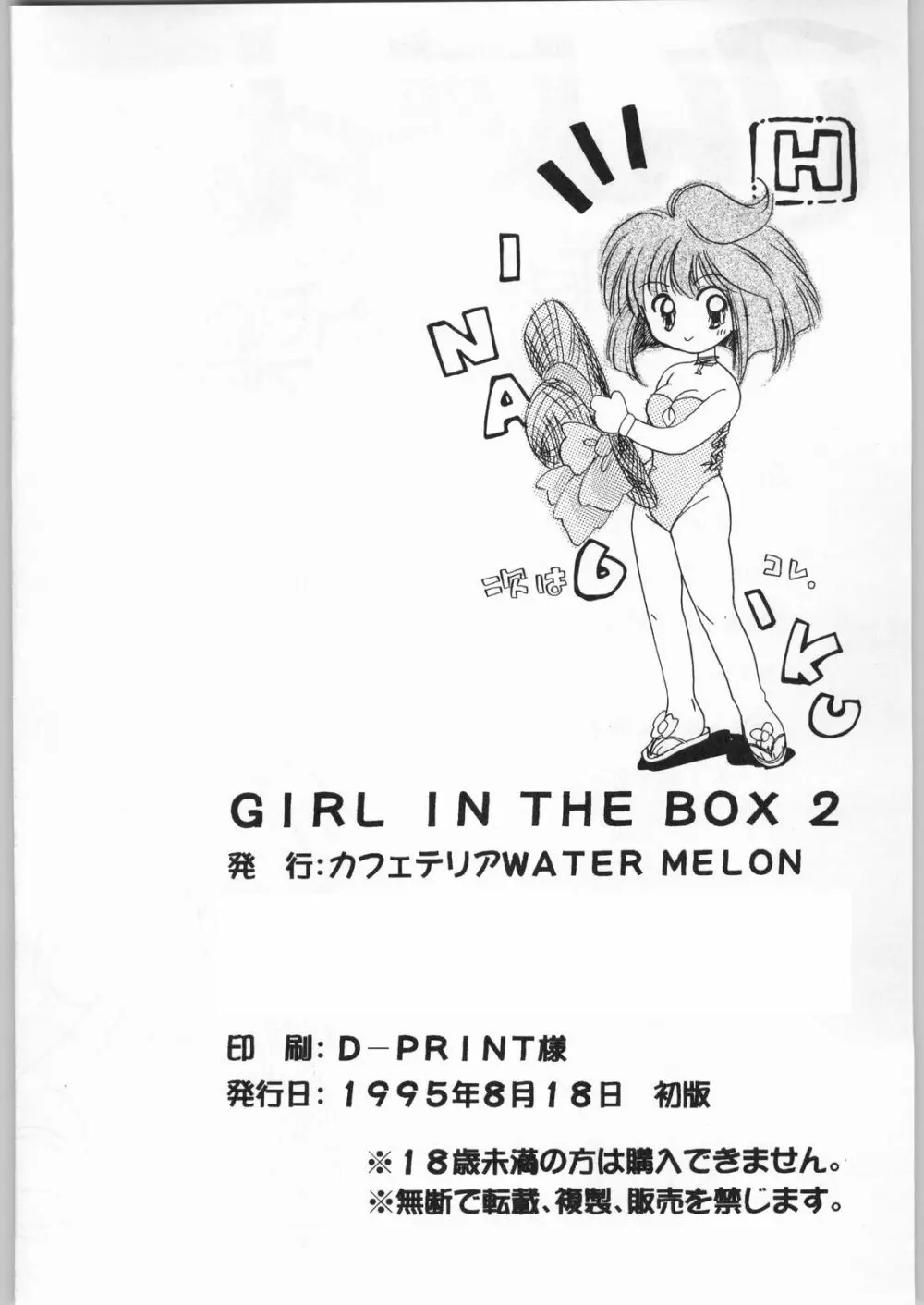 GIRL IN THE BOX 2 41ページ