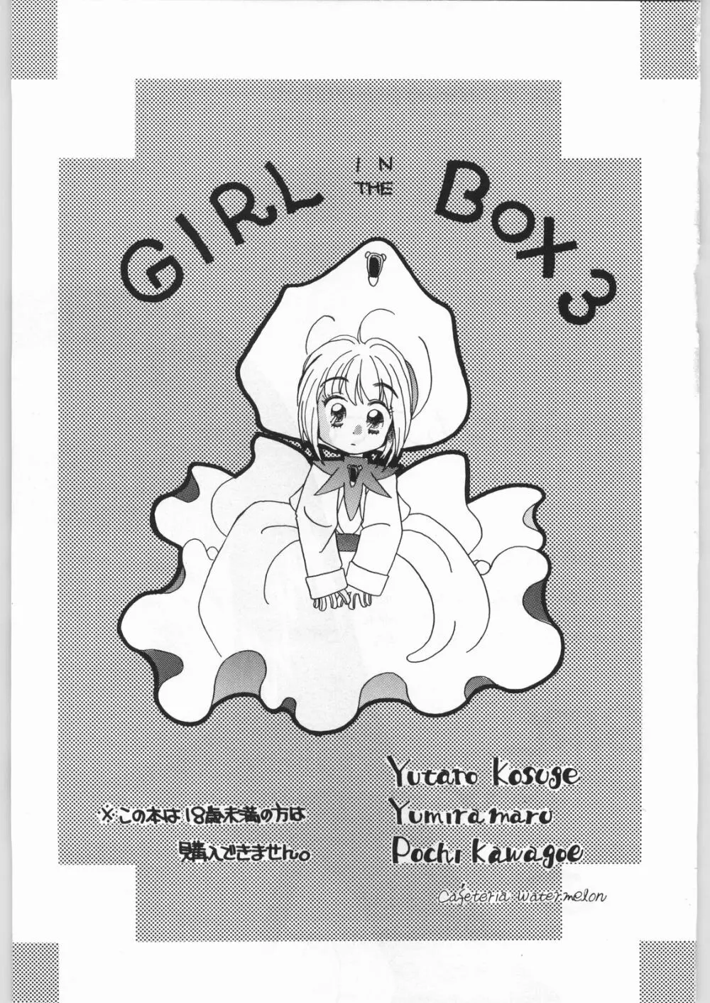 GIRL IN THE BOX 3 2ページ