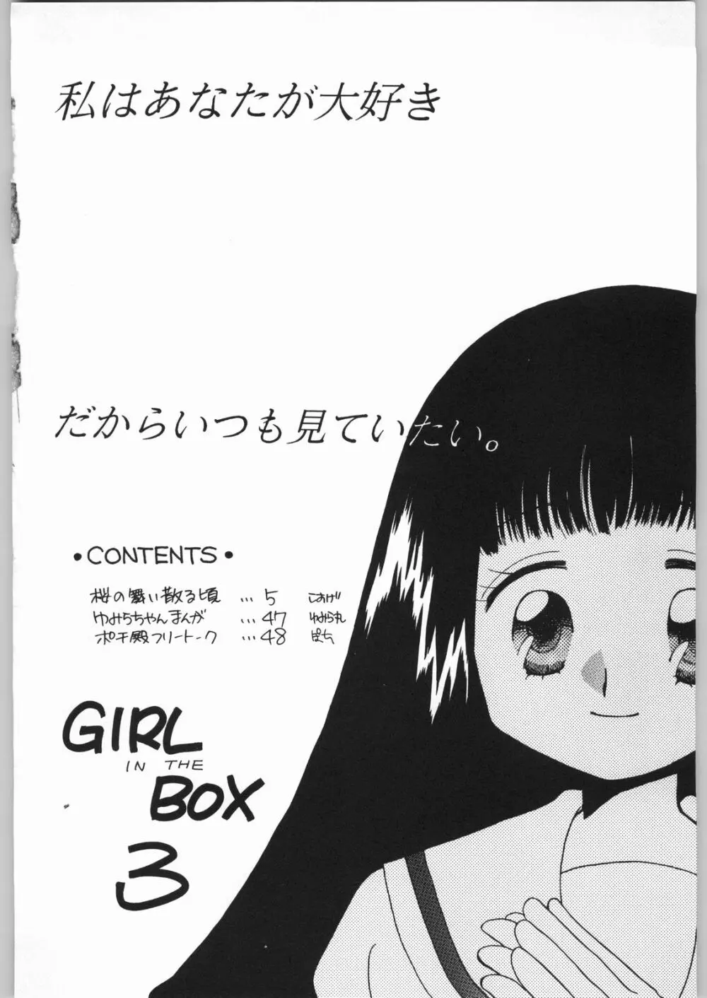 GIRL IN THE BOX 3 3ページ