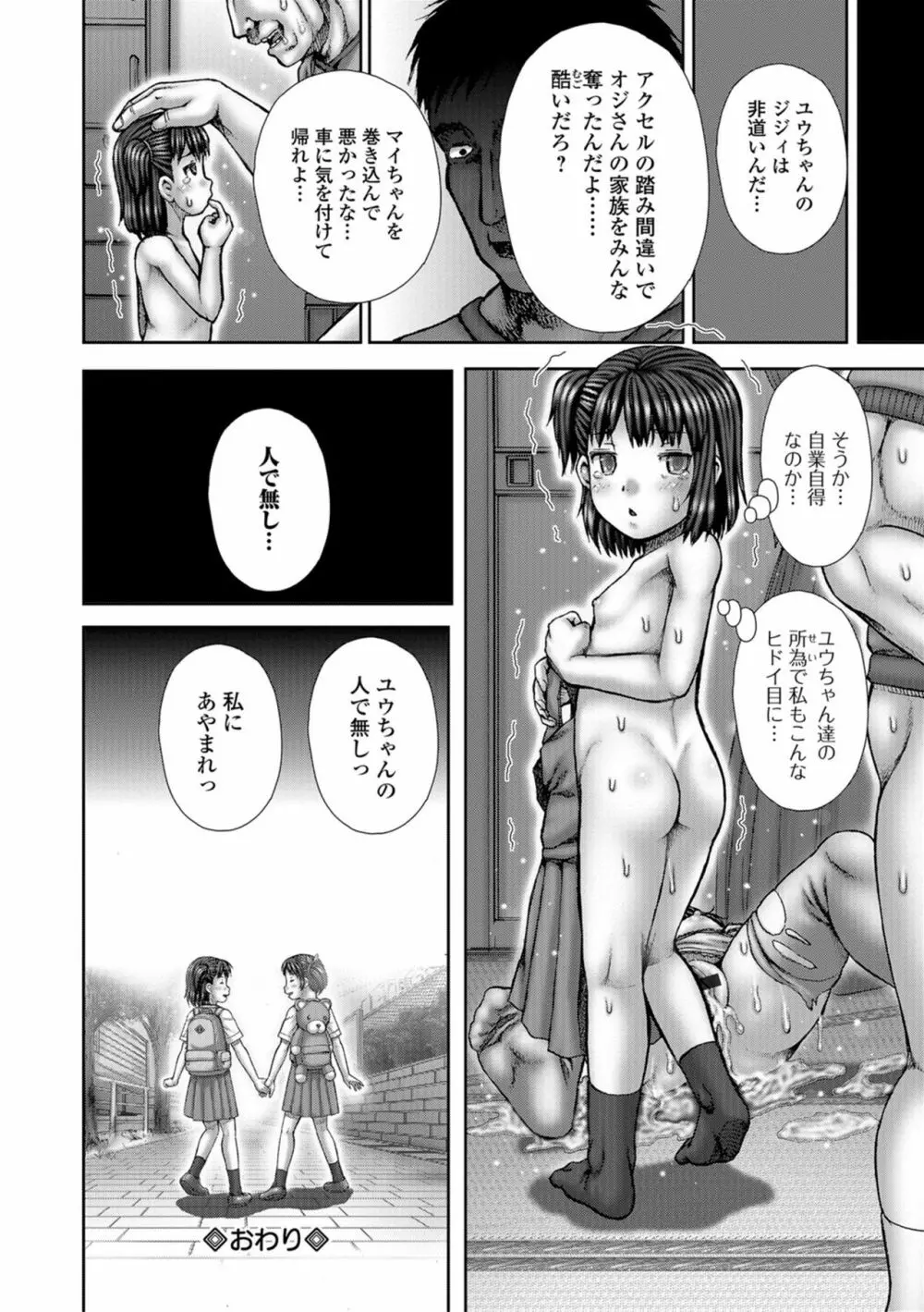 淫影少女～ビッチ・ガールズ～ 100ページ