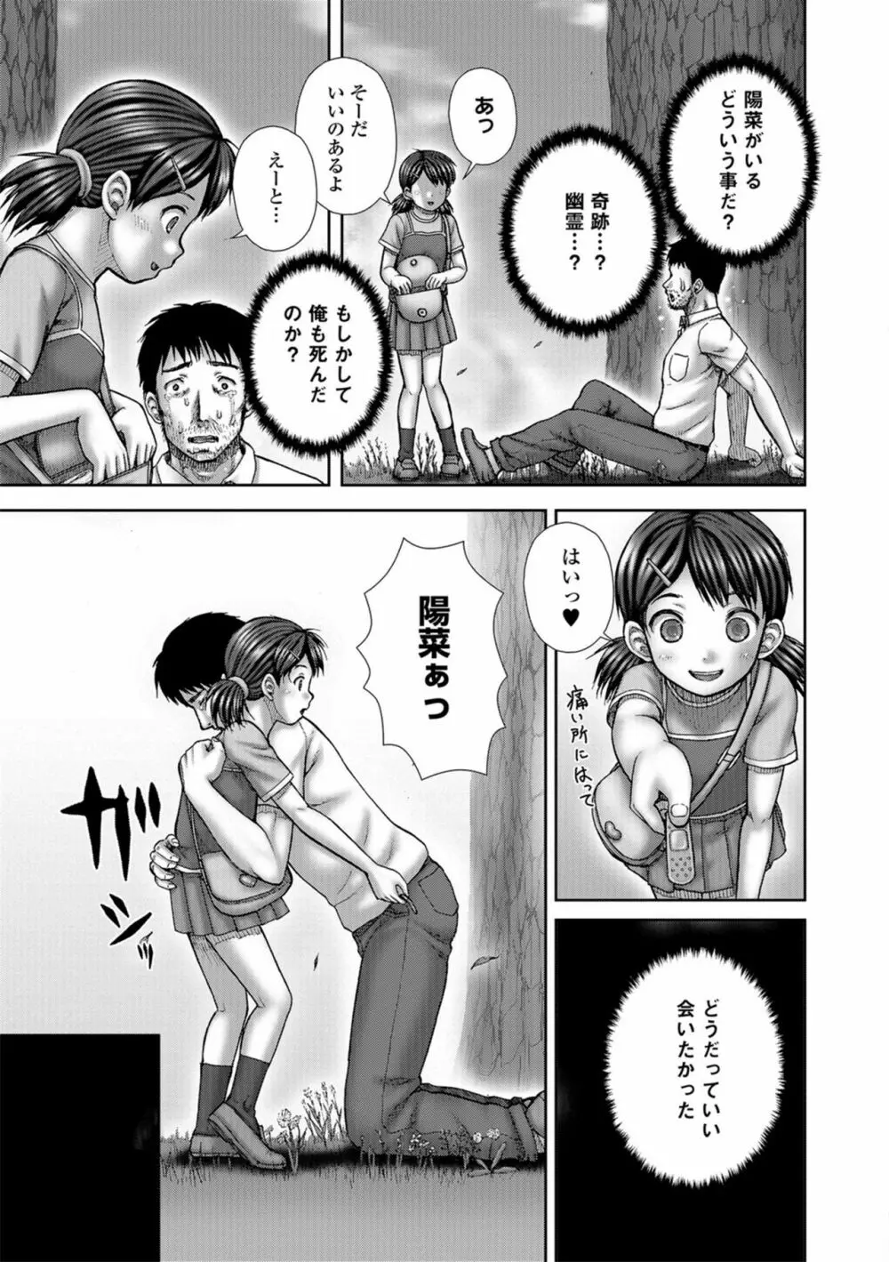 淫影少女～ビッチ・ガールズ～ 103ページ