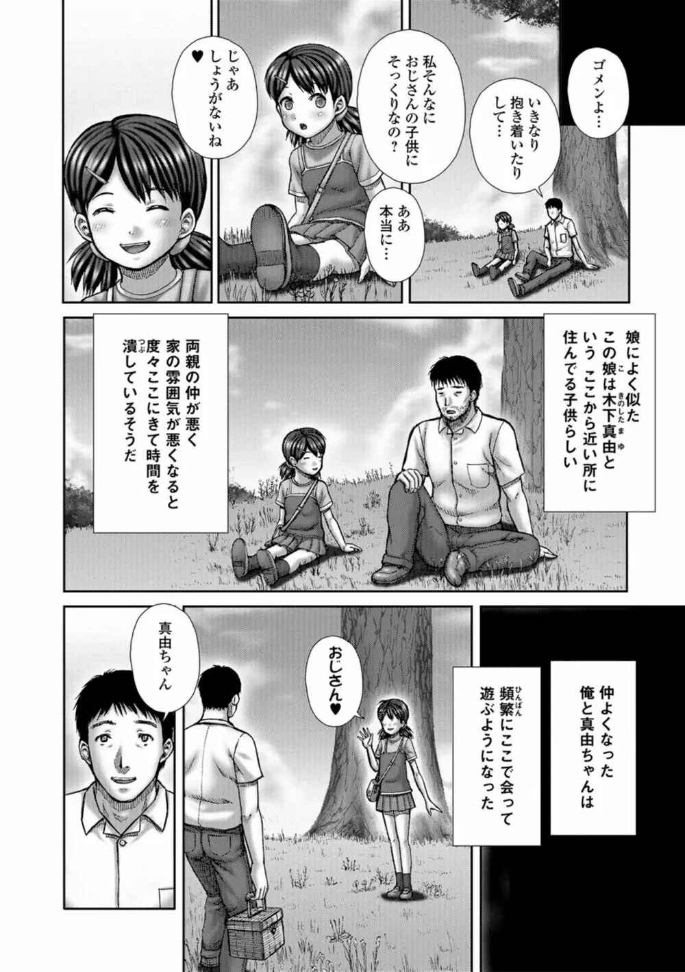 淫影少女～ビッチ・ガールズ～ 104ページ