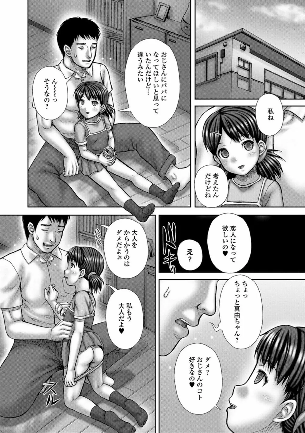 淫影少女～ビッチ・ガールズ～ 106ページ