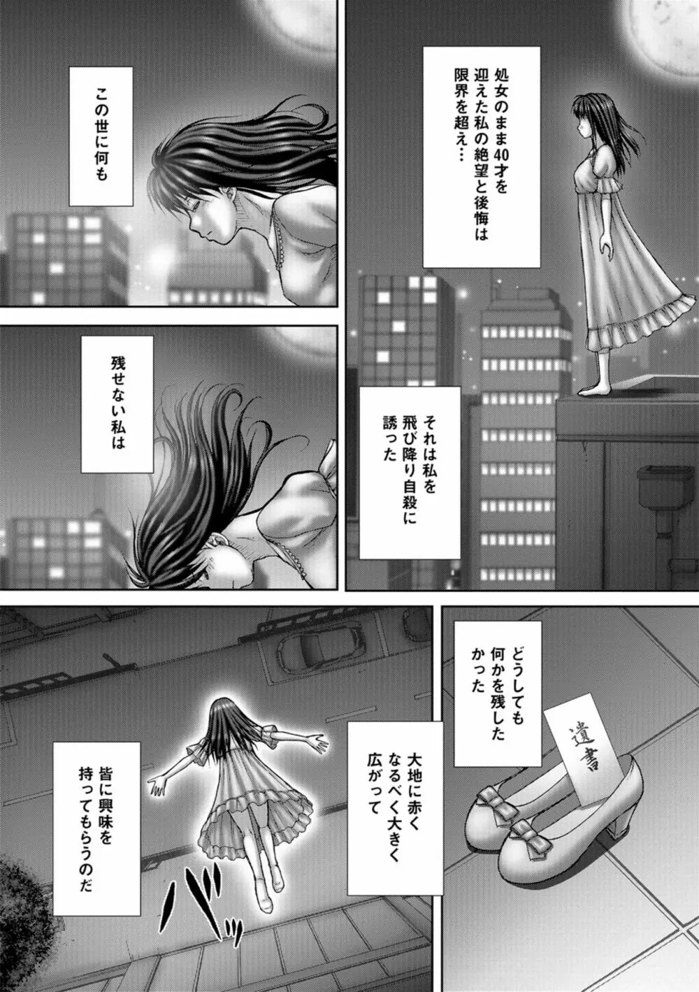 淫影少女～ビッチ・ガールズ～ 121ページ