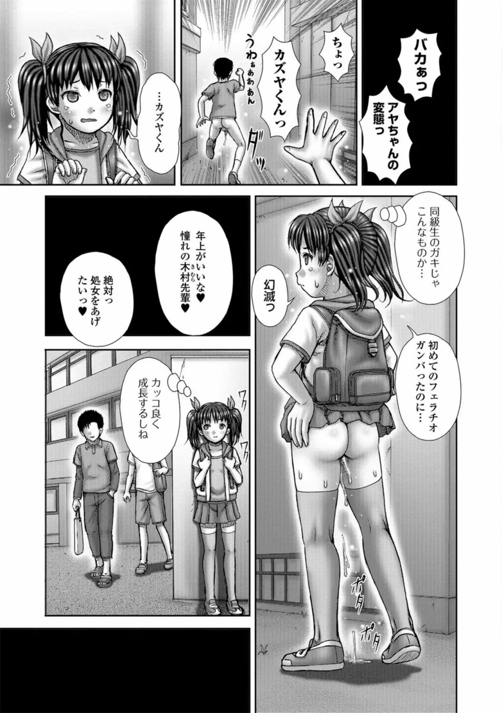 淫影少女～ビッチ・ガールズ～ 127ページ
