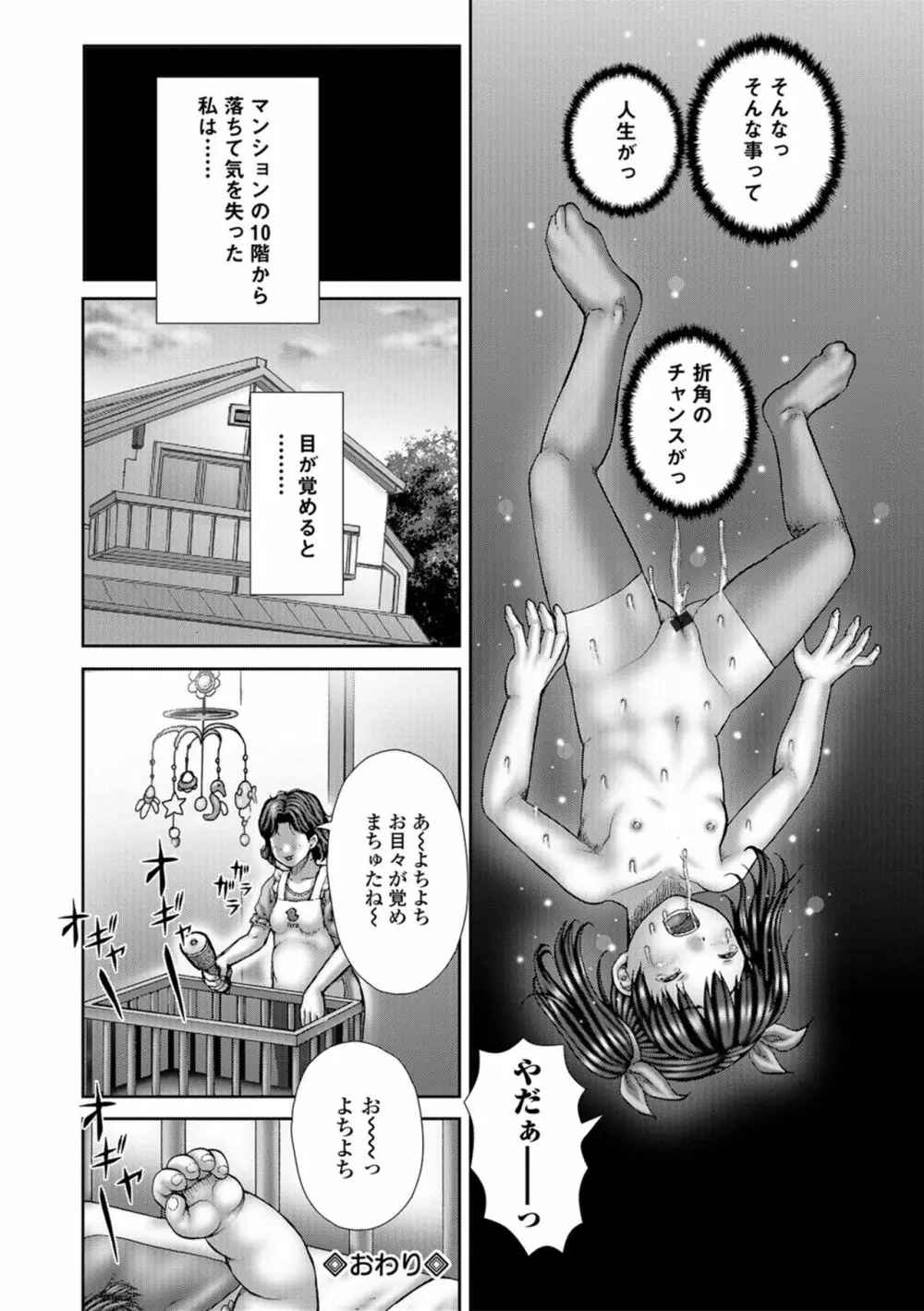 淫影少女～ビッチ・ガールズ～ 140ページ