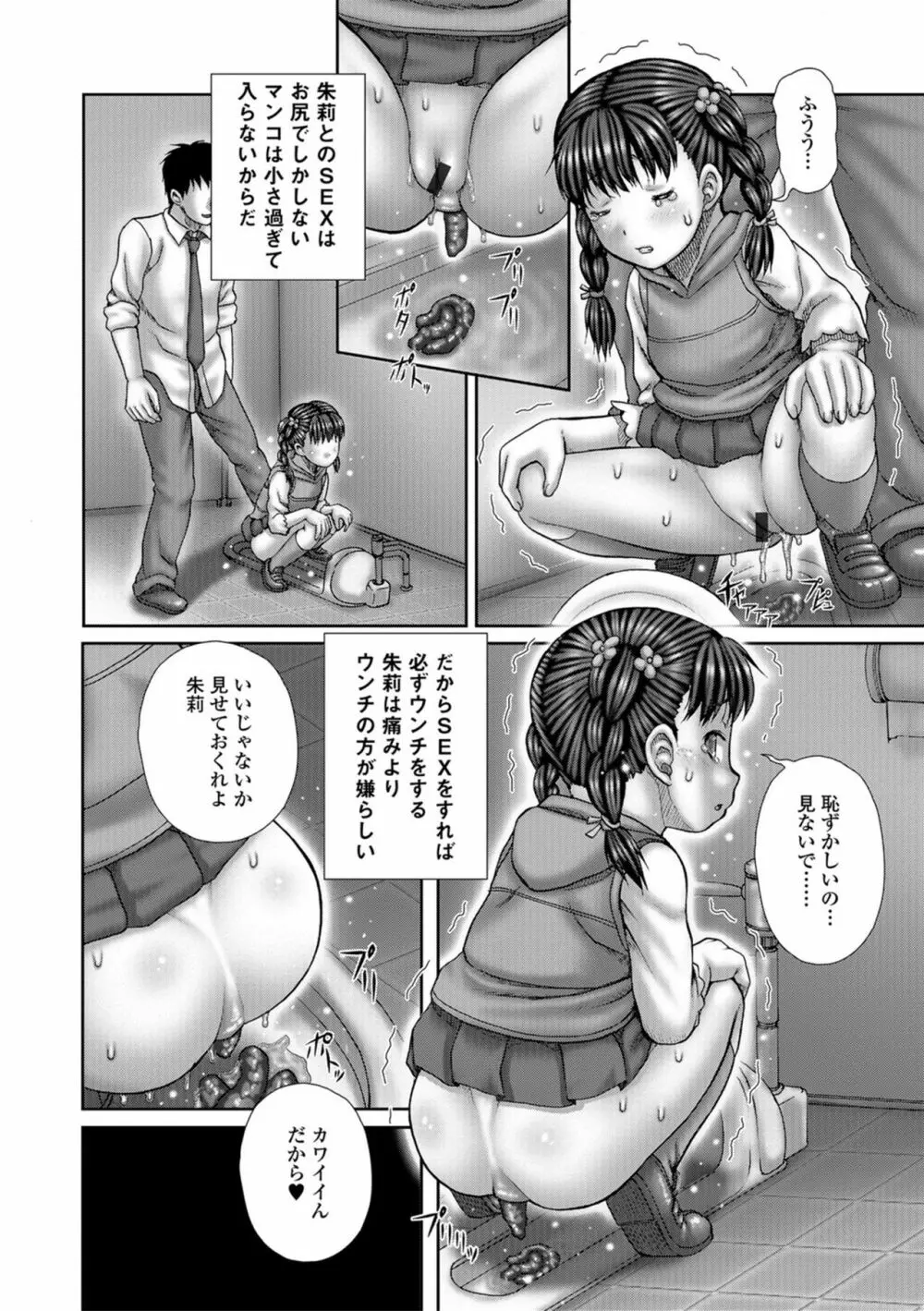 淫影少女～ビッチ・ガールズ～ 150ページ