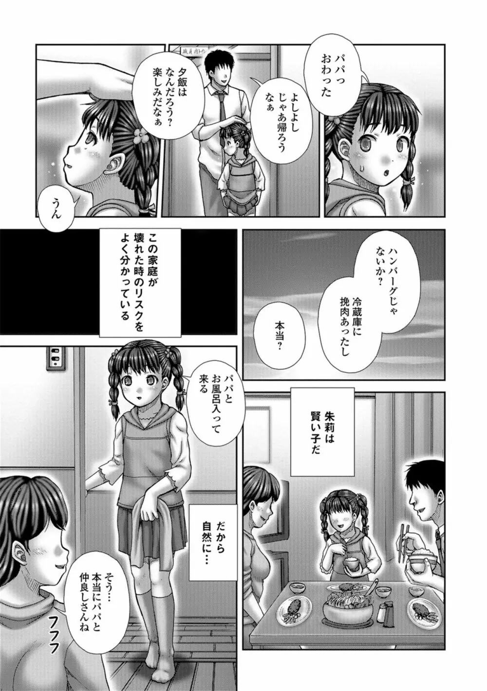 淫影少女～ビッチ・ガールズ～ 151ページ