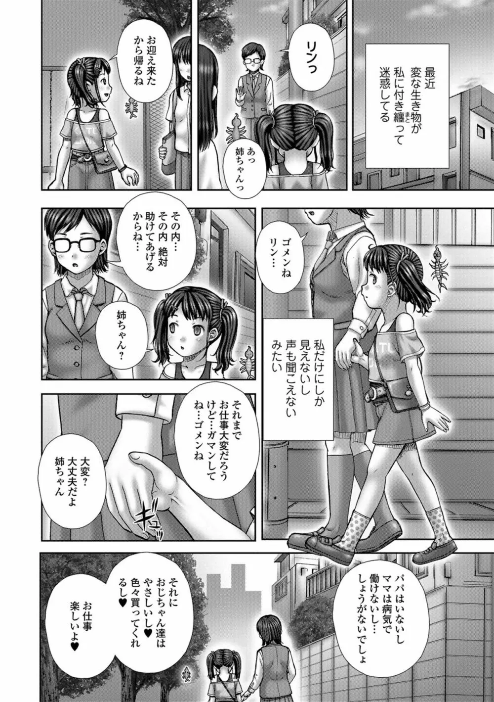 淫影少女～ビッチ・ガールズ～ 22ページ