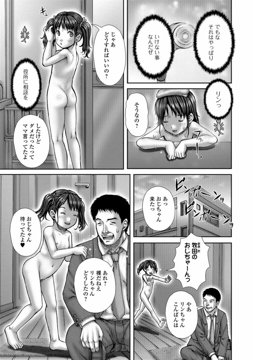 淫影少女～ビッチ・ガールズ～ 23ページ