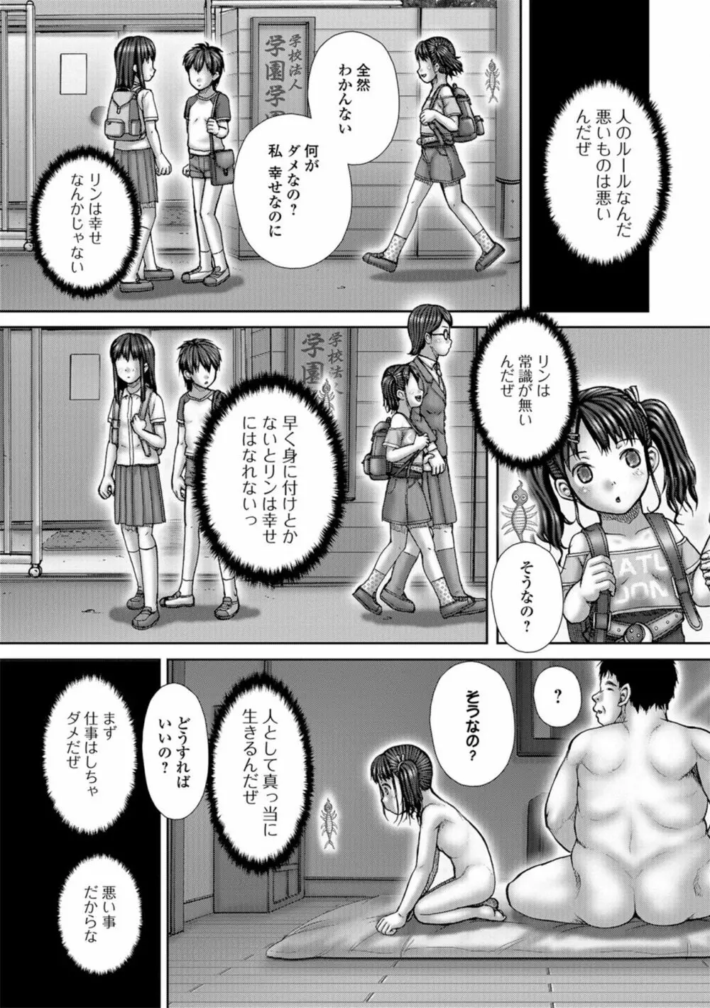 淫影少女～ビッチ・ガールズ～ 31ページ