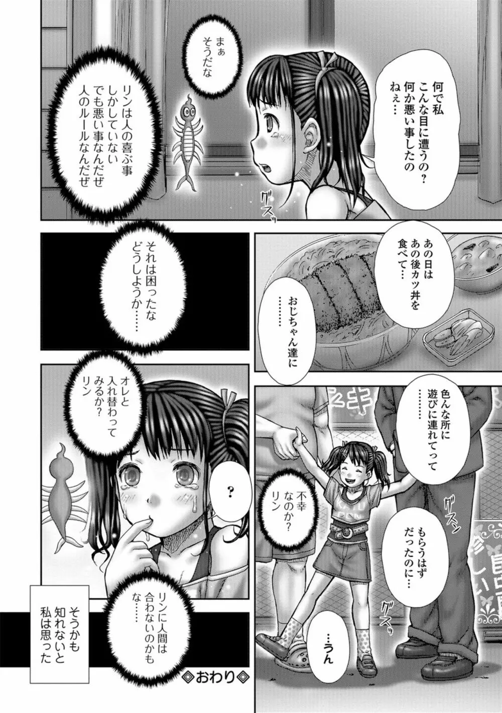 淫影少女～ビッチ・ガールズ～ 40ページ