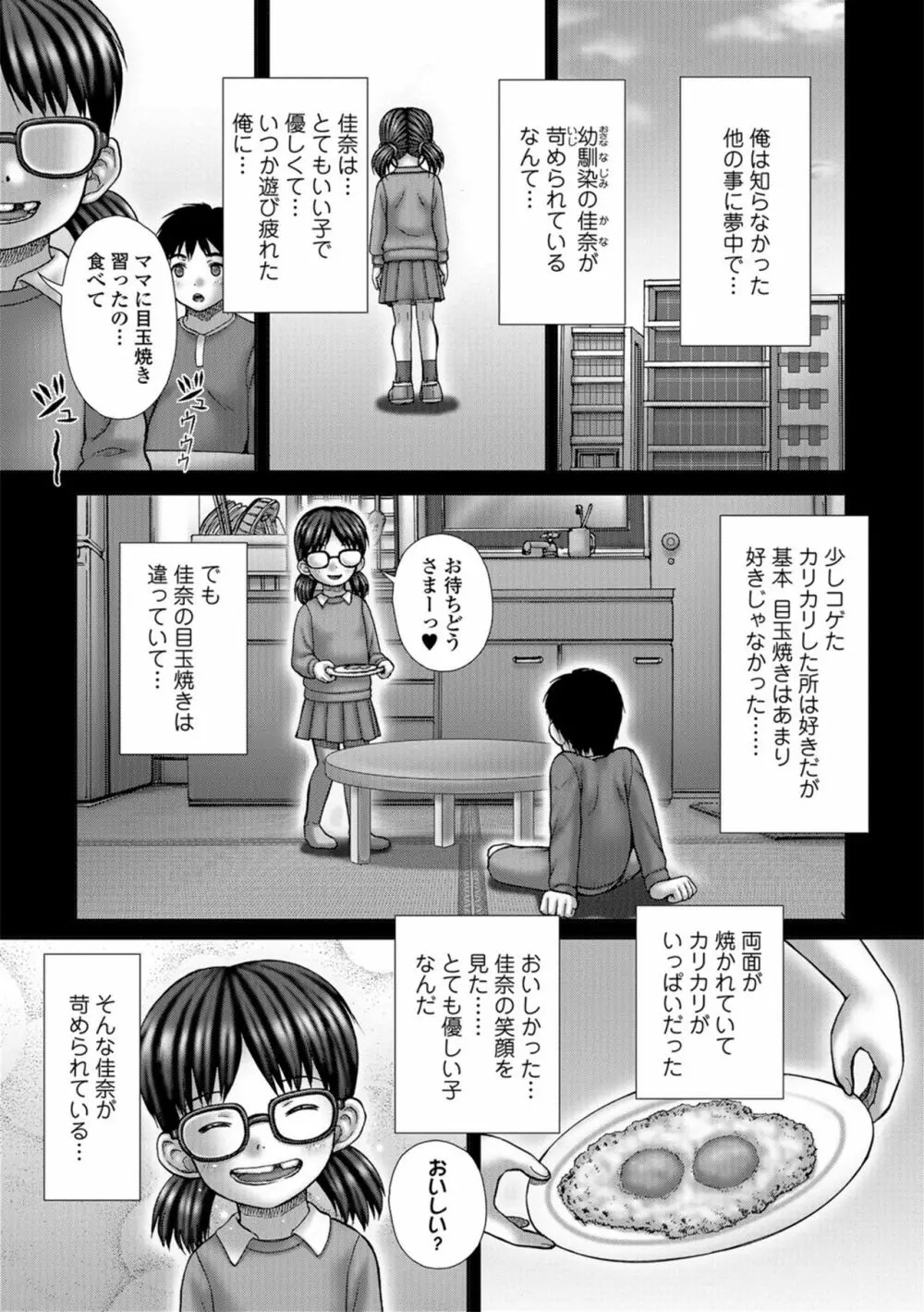 淫影少女～ビッチ・ガールズ～ 41ページ