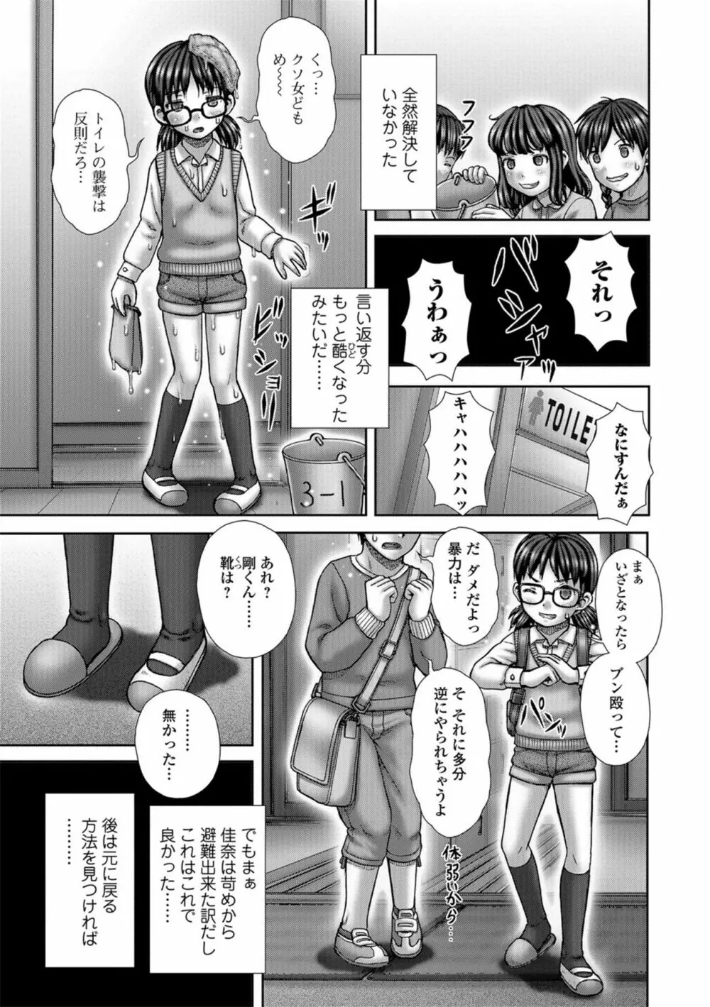 淫影少女～ビッチ・ガールズ～ 45ページ