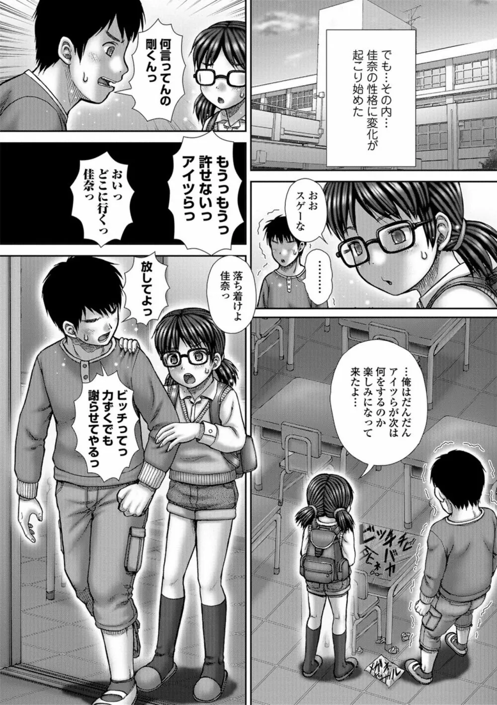 淫影少女～ビッチ・ガールズ～ 46ページ