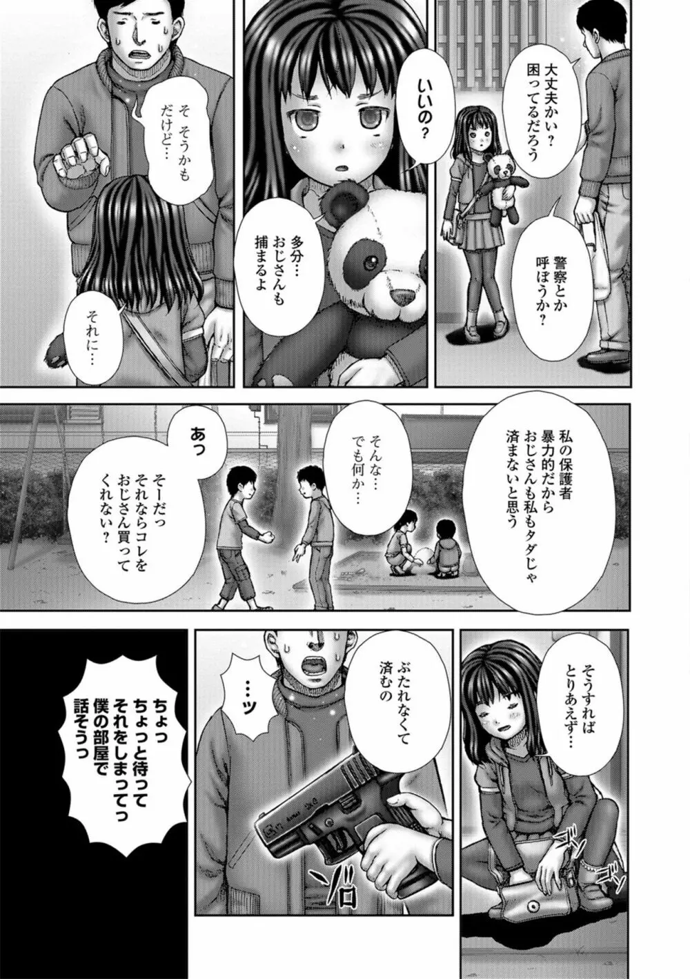 淫影少女～ビッチ・ガールズ～ 63ページ