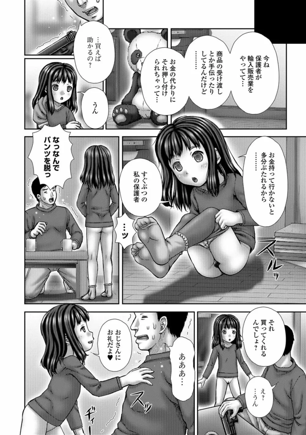 淫影少女～ビッチ・ガールズ～ 64ページ