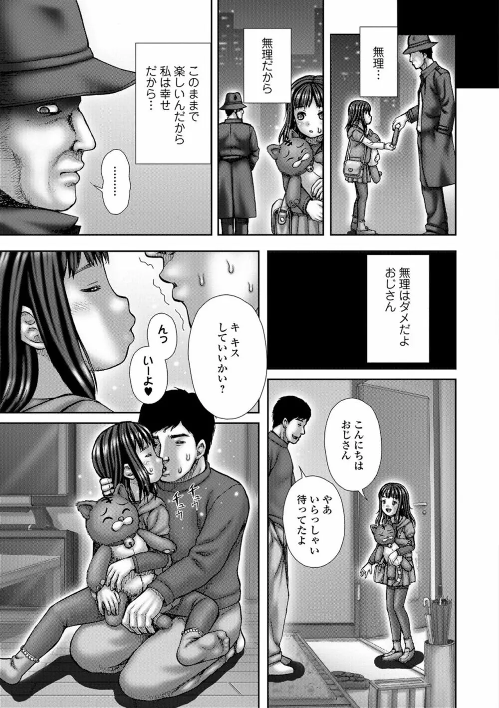 淫影少女～ビッチ・ガールズ～ 71ページ