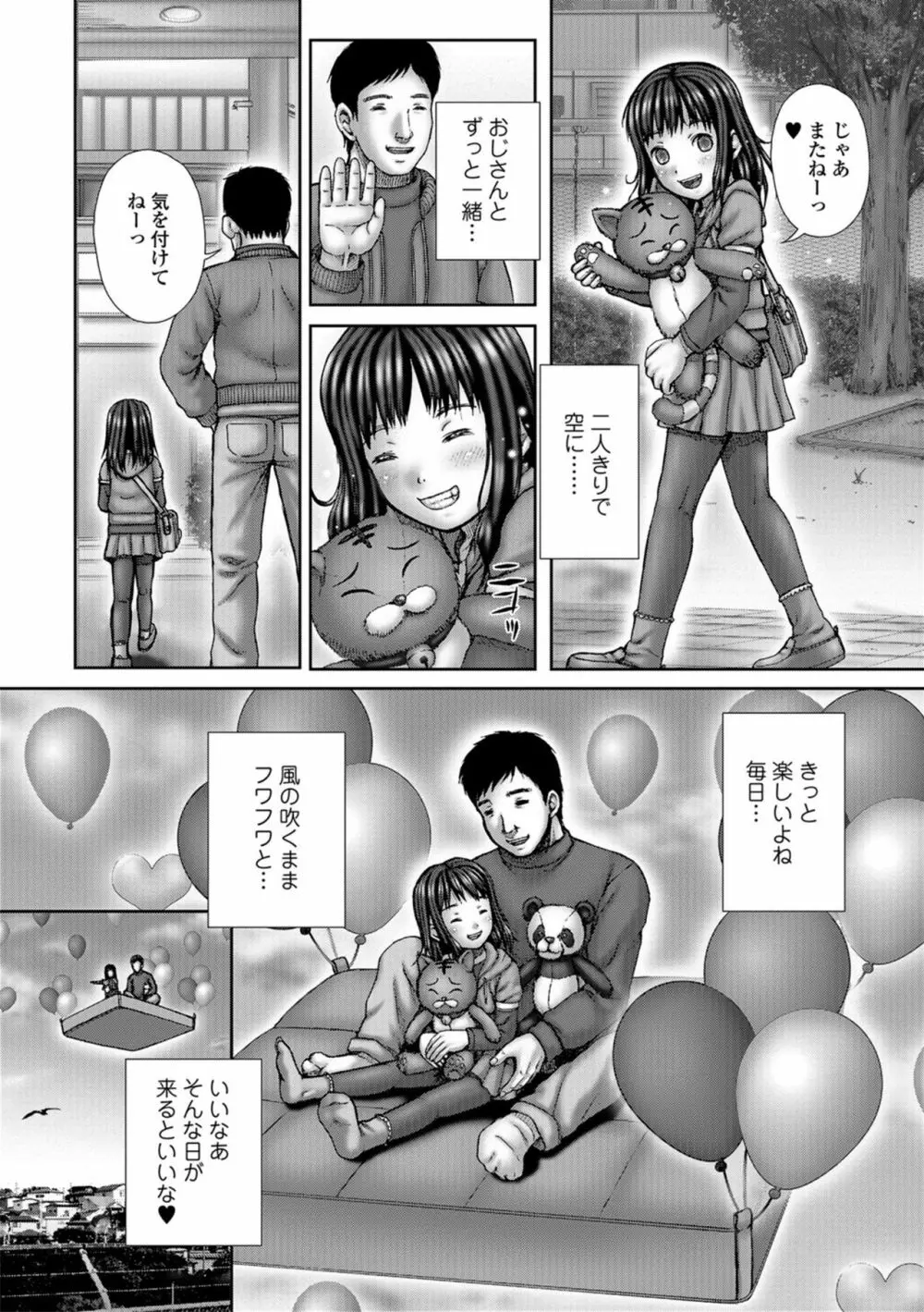 淫影少女～ビッチ・ガールズ～ 78ページ