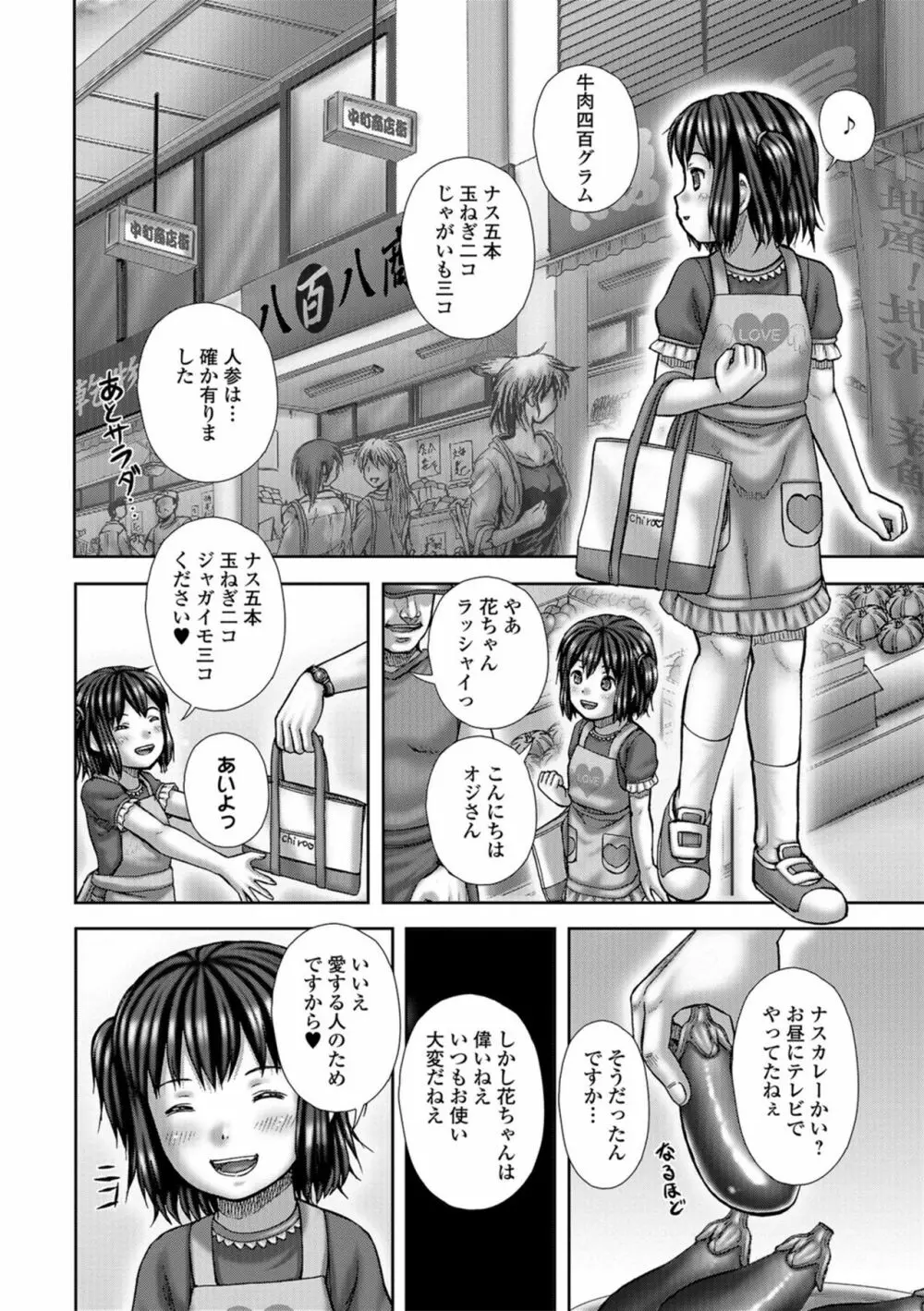 淫影少女～ビッチ・ガールズ～ 8ページ