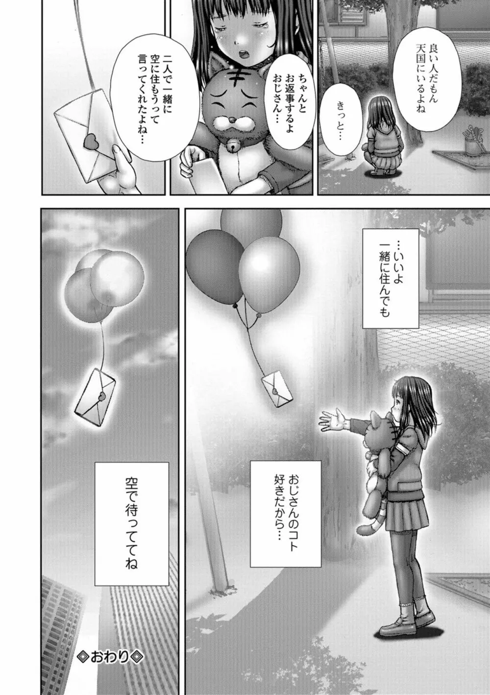 淫影少女～ビッチ・ガールズ～ 80ページ