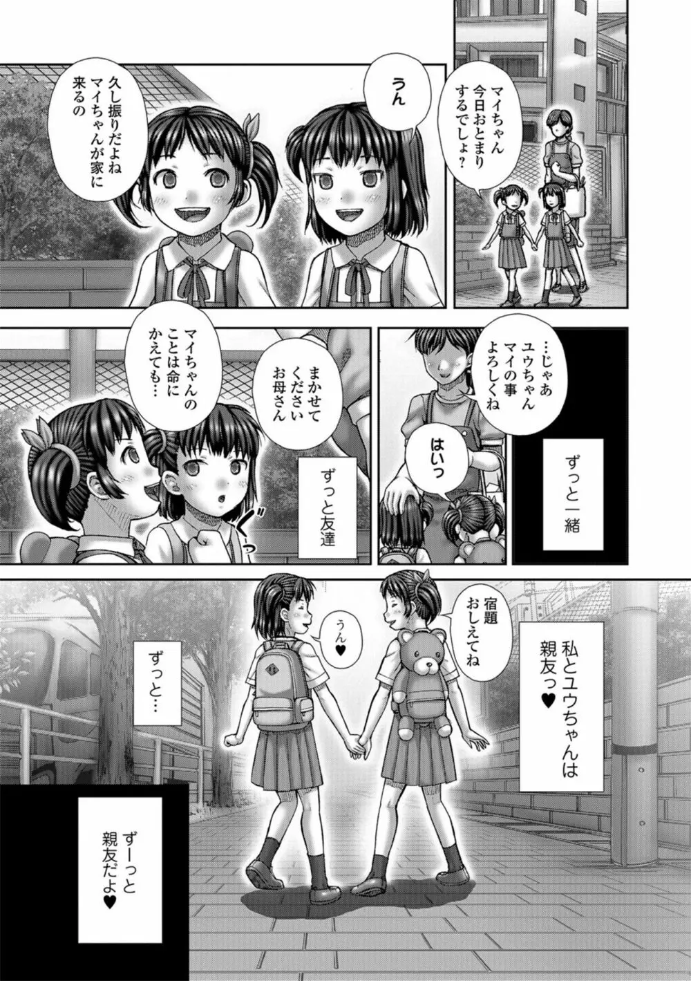 淫影少女～ビッチ・ガールズ～ 81ページ