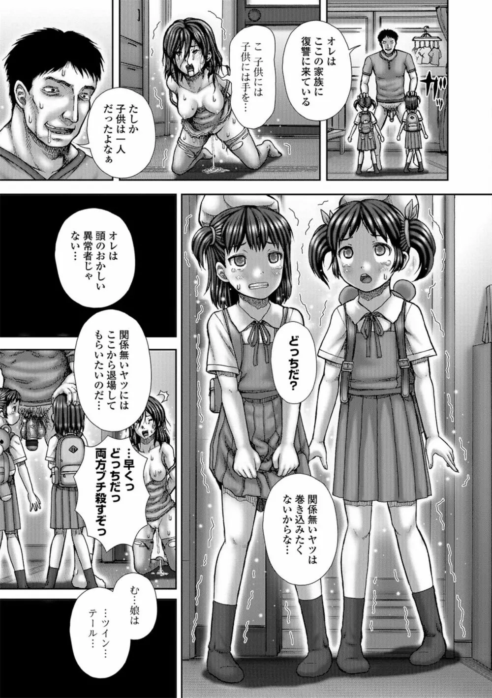 淫影少女～ビッチ・ガールズ～ 83ページ